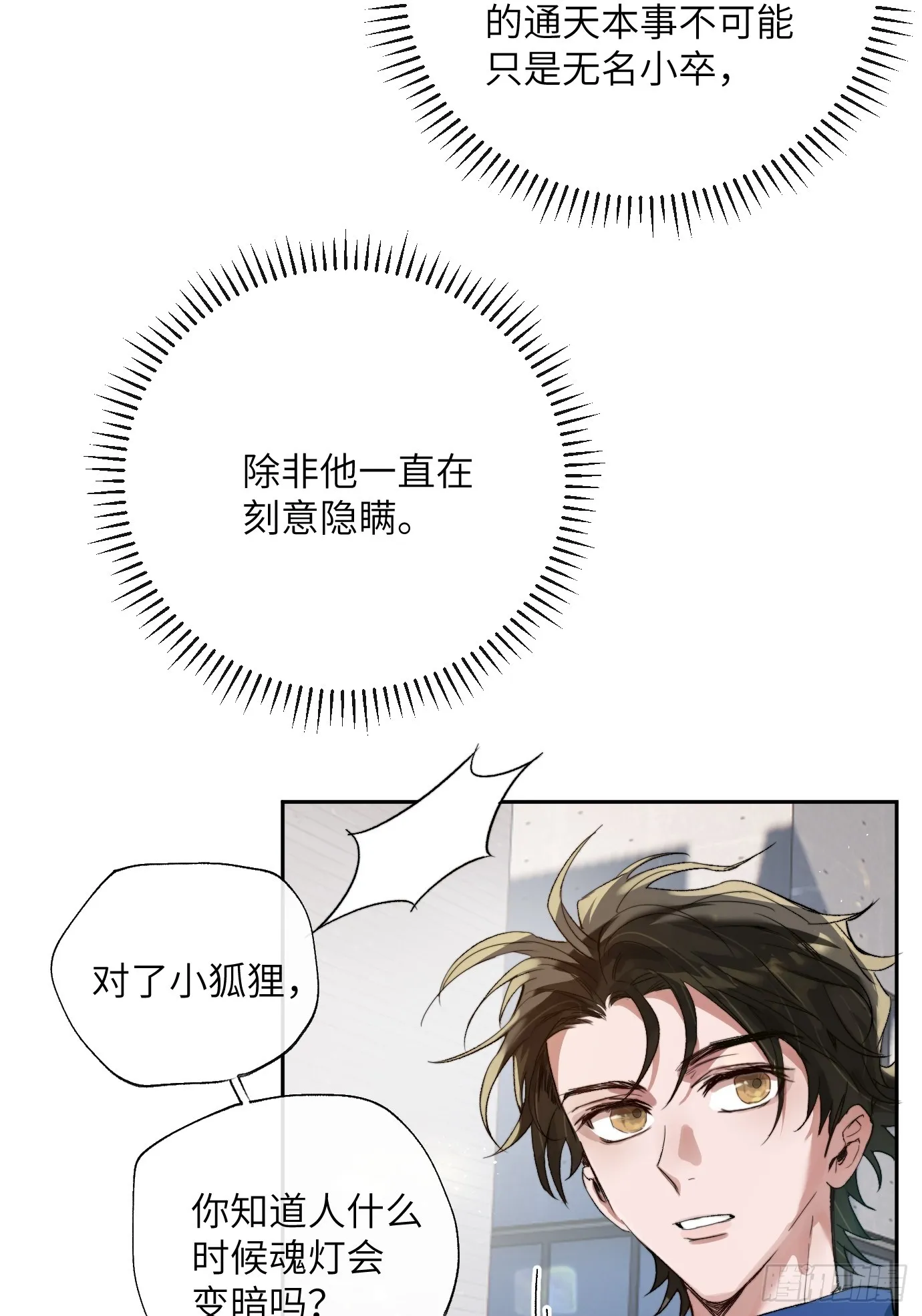 第20话 失踪的修士 第23页