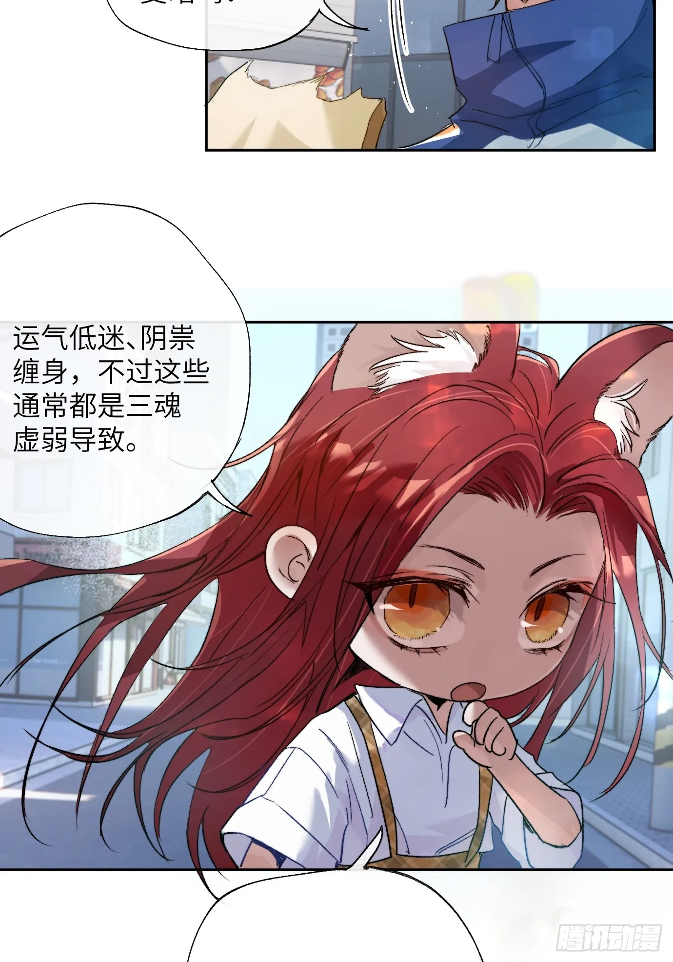 第20话 失踪的修士 第24页