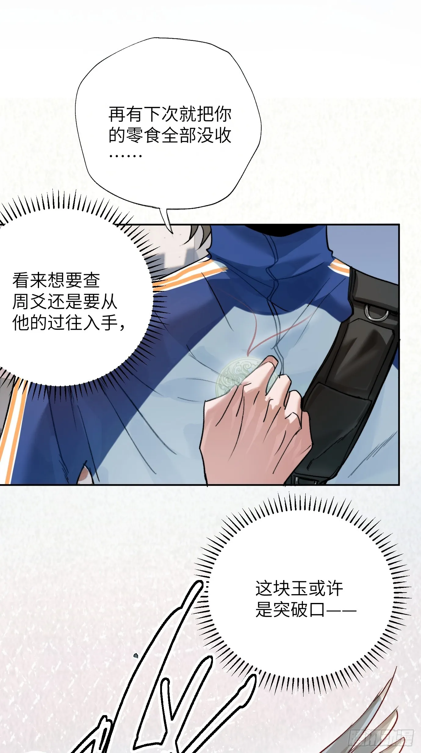 第20话 失踪的修士 第28页