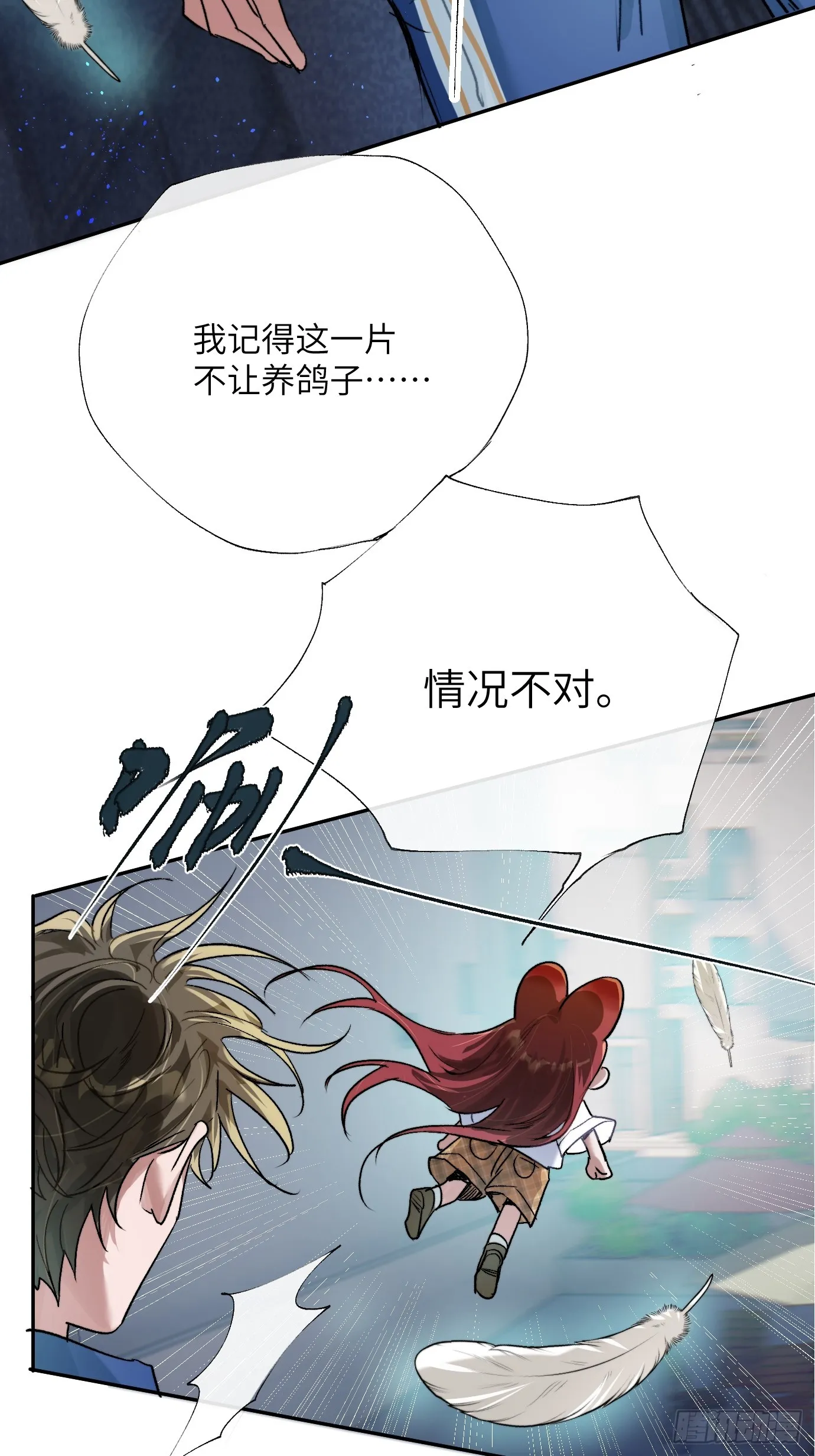 第20话 失踪的修士 第31页