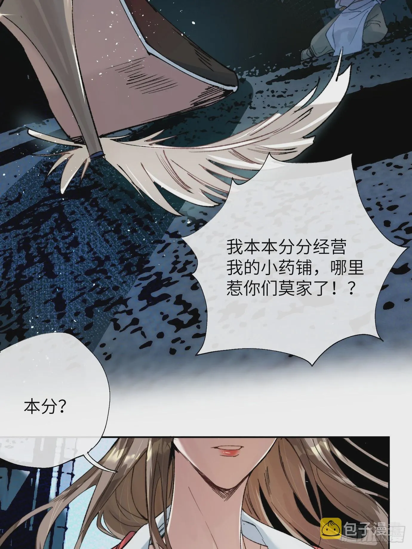 第20话 失踪的修士 第35页