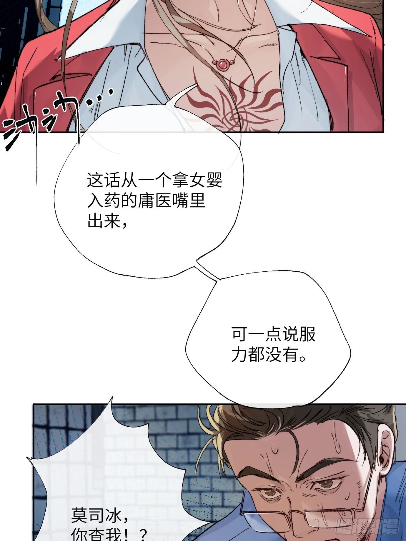 第20话 失踪的修士 第36页