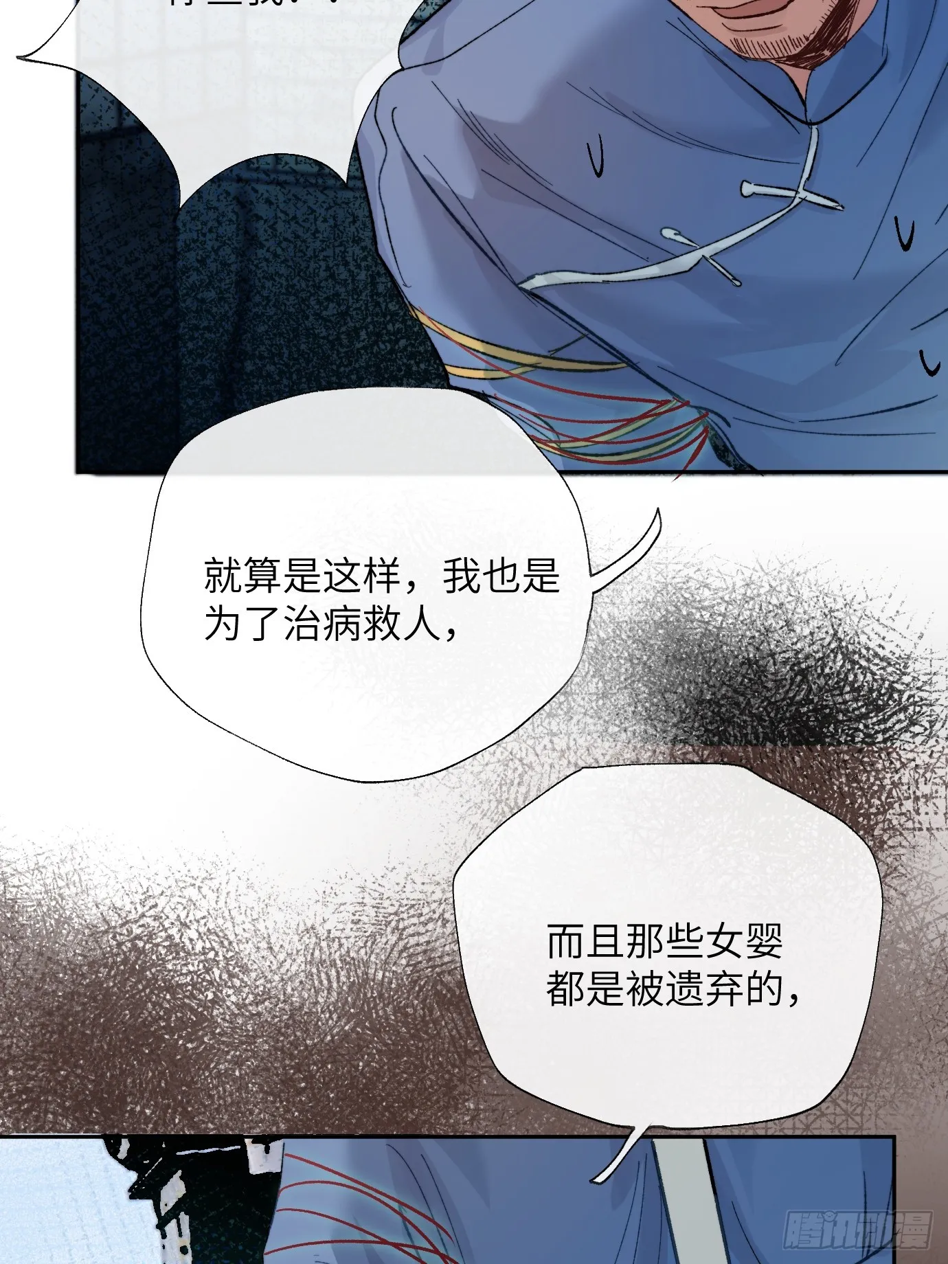 第20话 失踪的修士 第37页