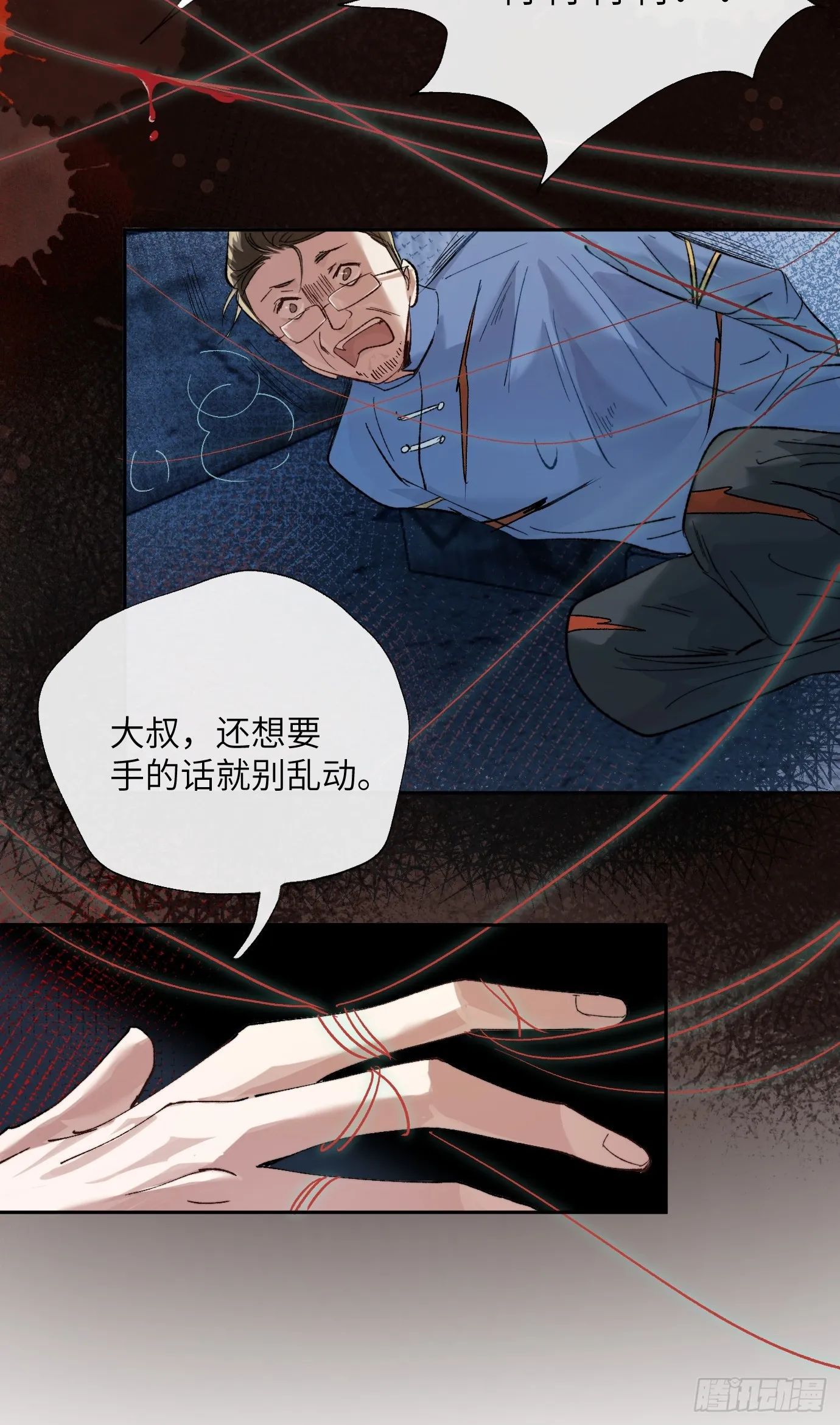 第20话 失踪的修士 第39页