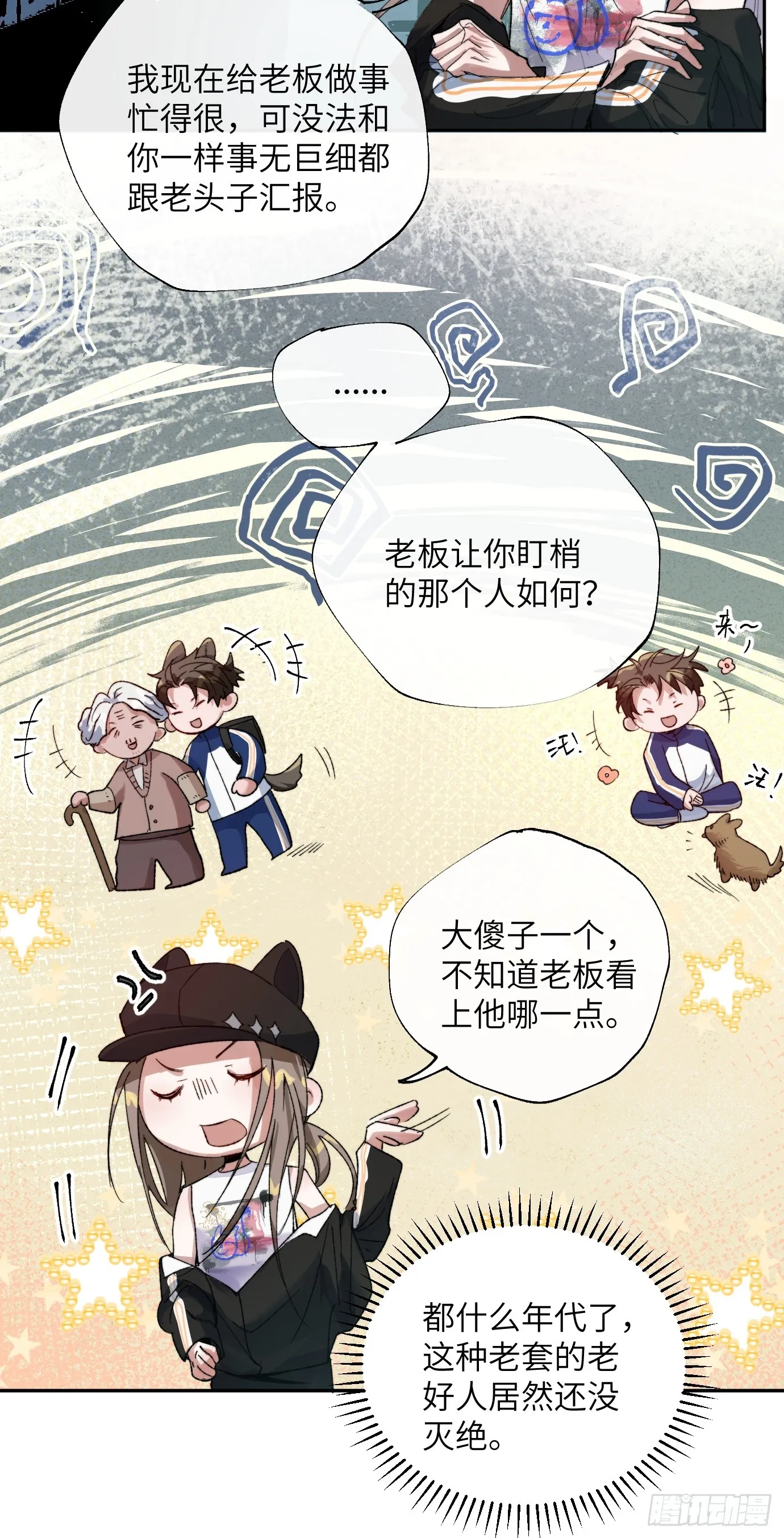 第20话 失踪的修士 第47页