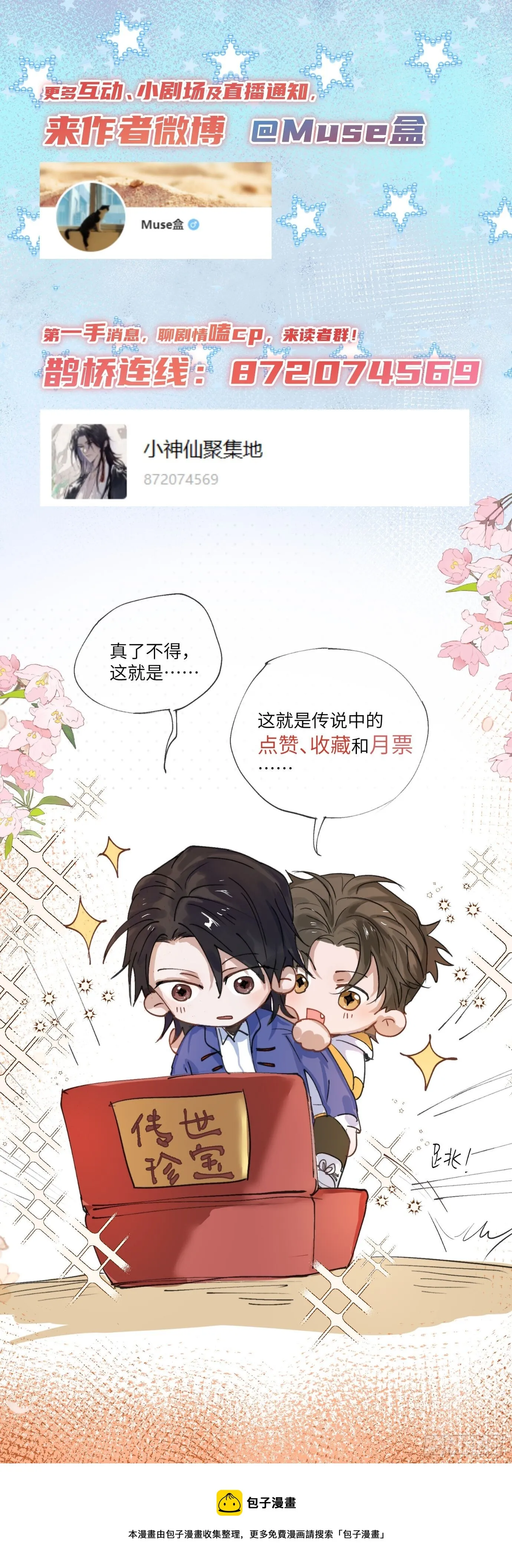 第20话 失踪的修士 第54页