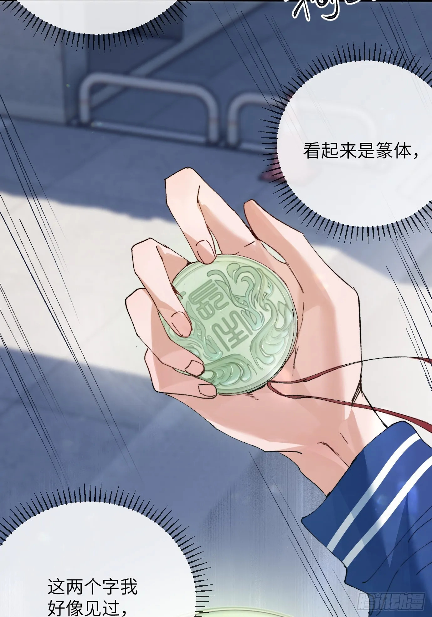 第21话上 长生 第2页