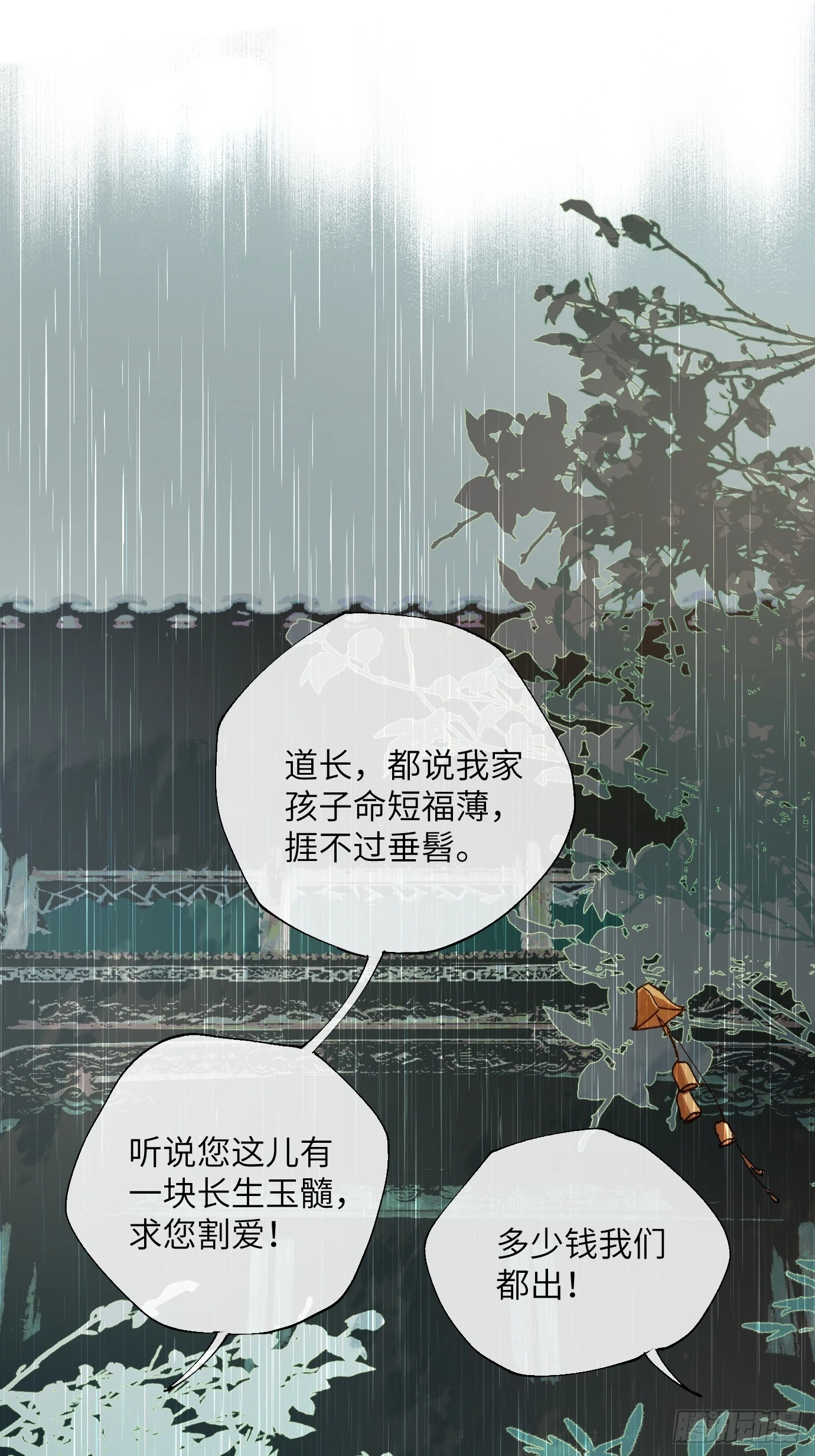 第21话上 长生 第5页