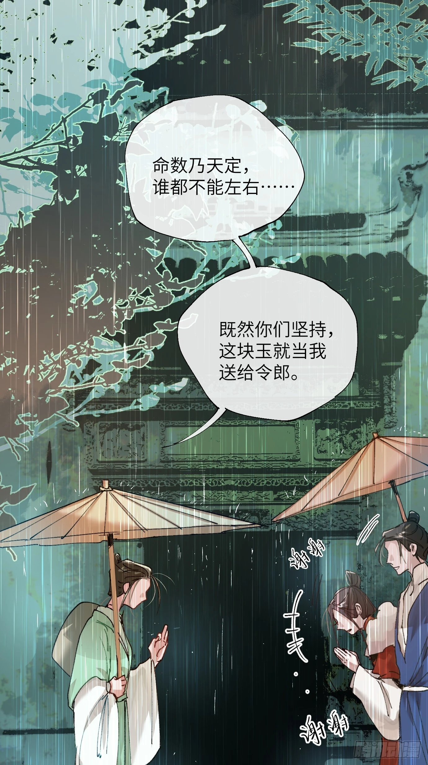 第21话上 长生 第6页
