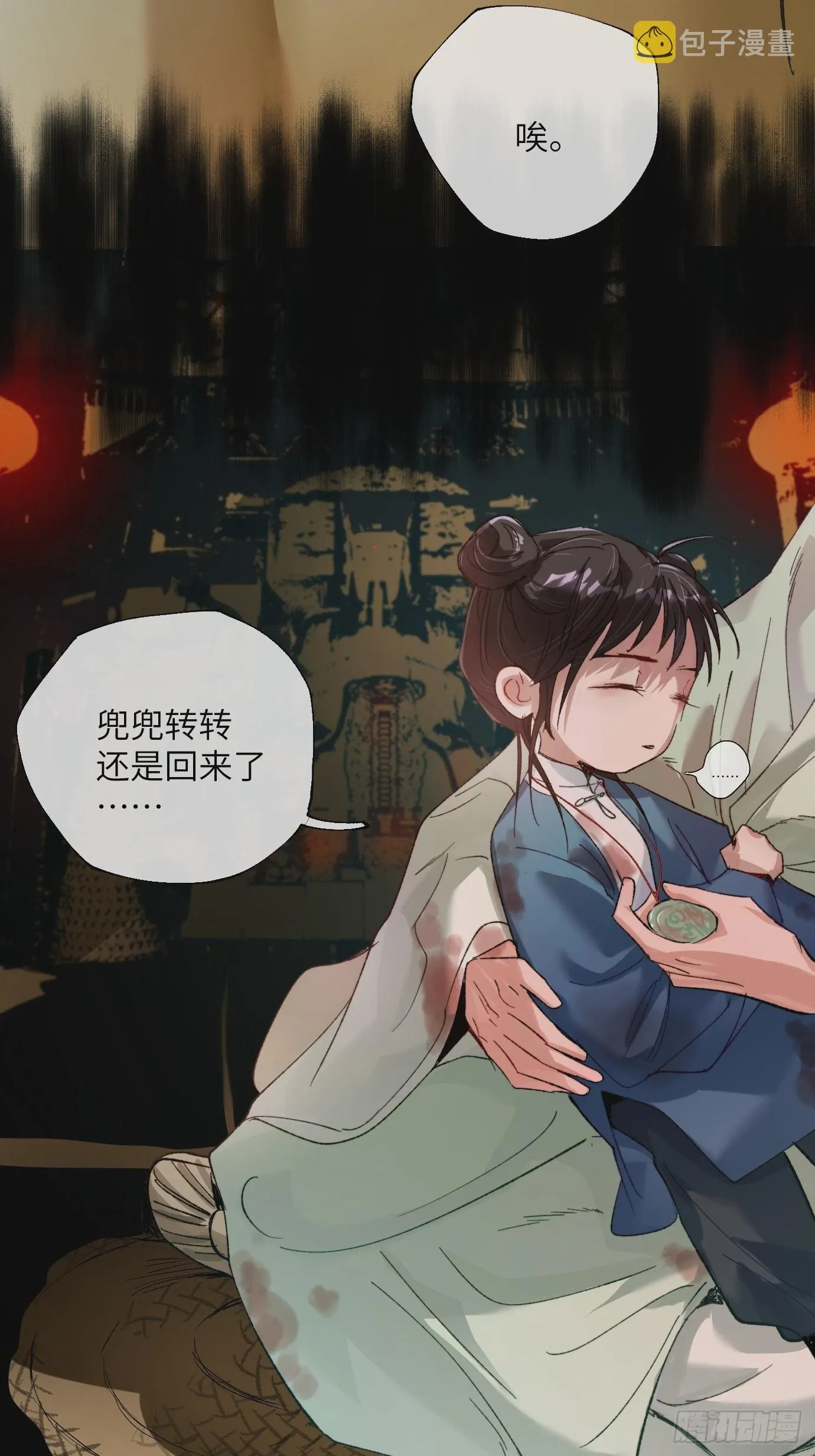 第21话上 长生 第8页