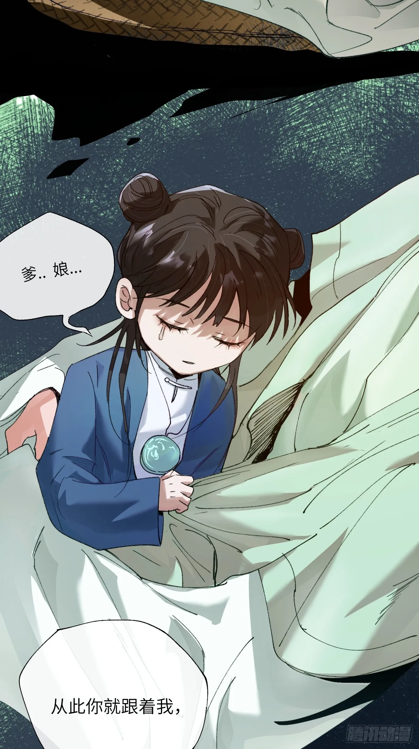 第21话上 长生 第9页
