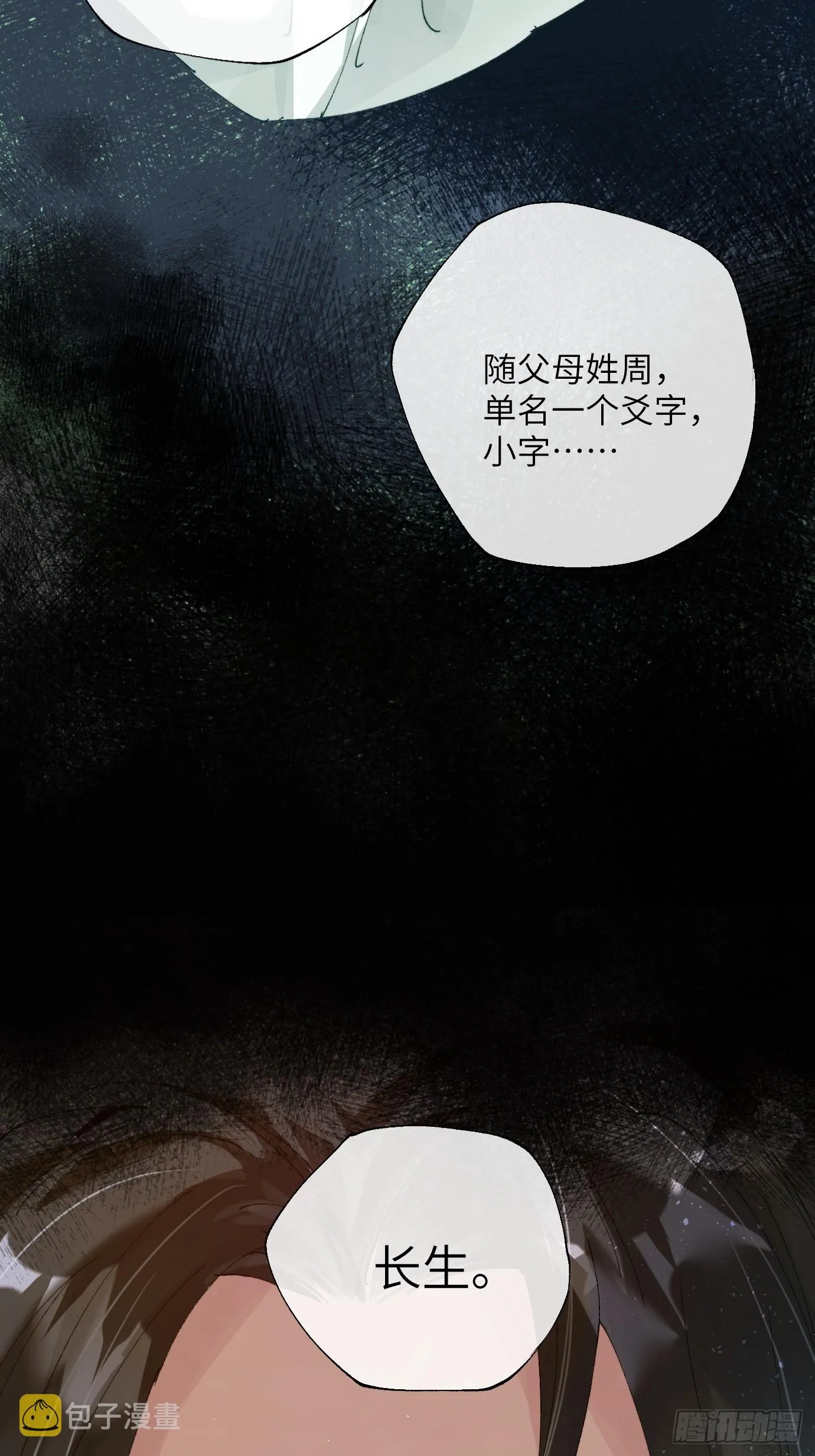 第21话上 长生 第10页