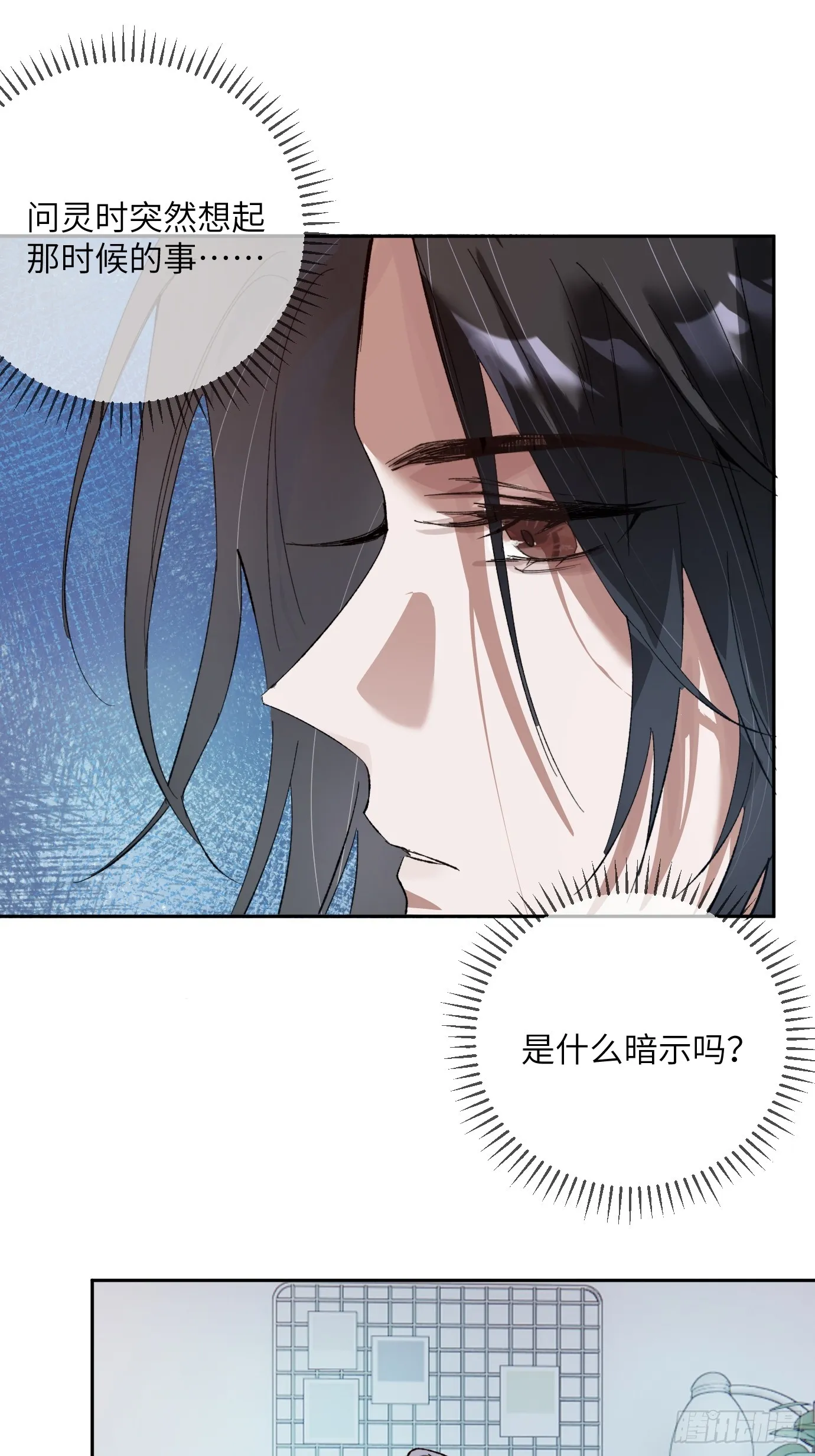 第21话上 长生 第13页