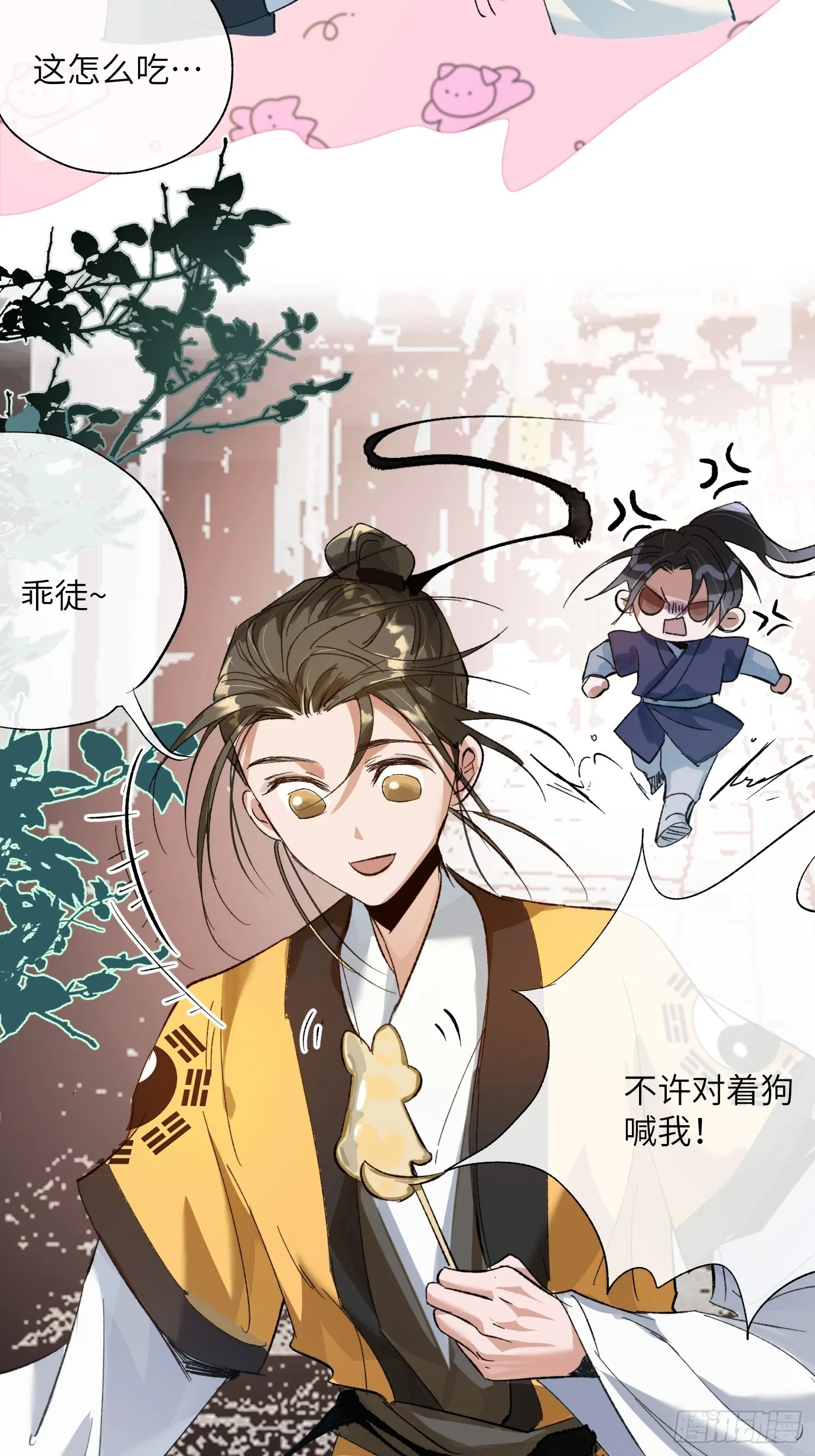 第21话上 长生 第18页