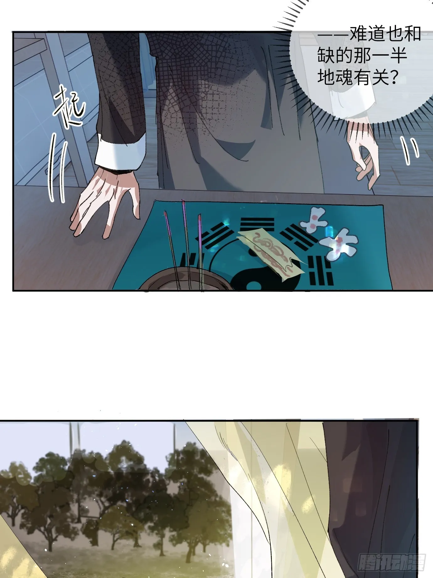 第21话上 长生 第21页