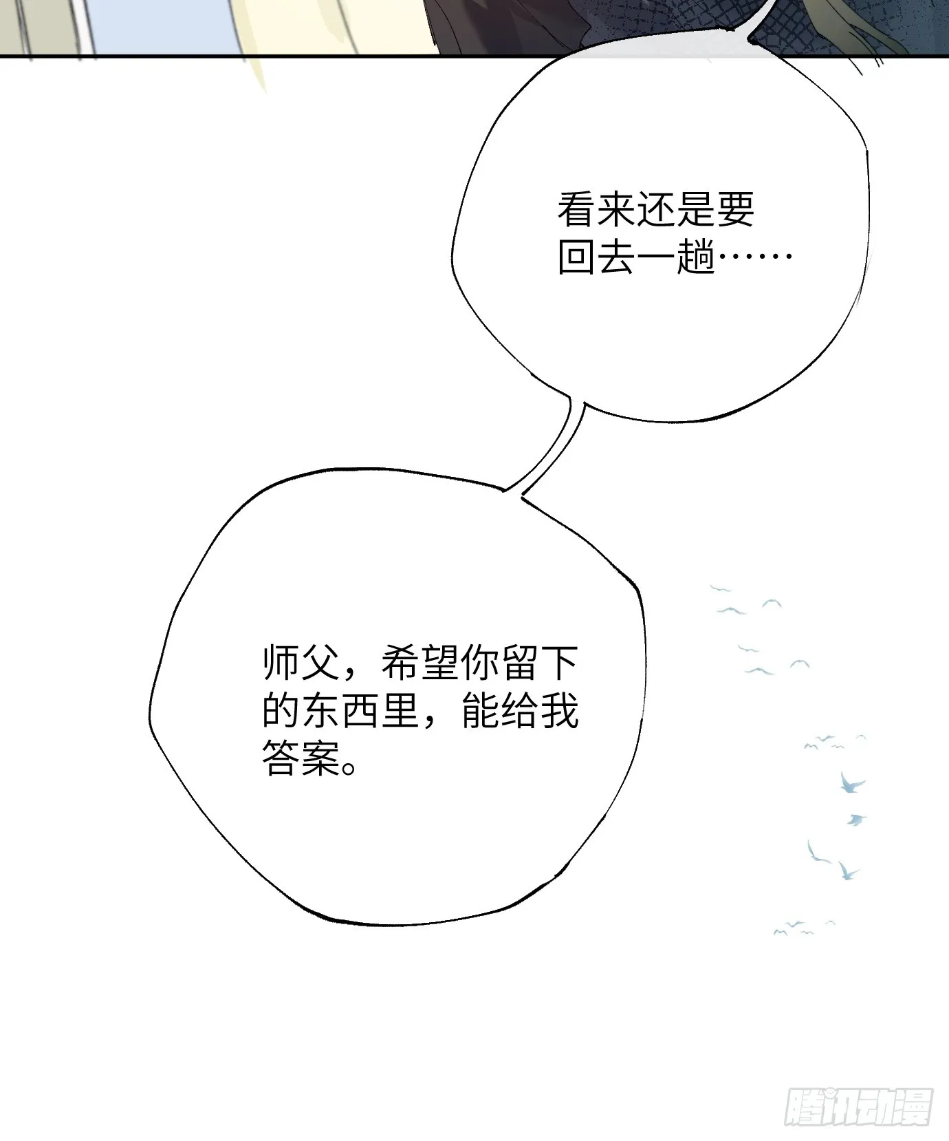 第21话上 长生 第23页