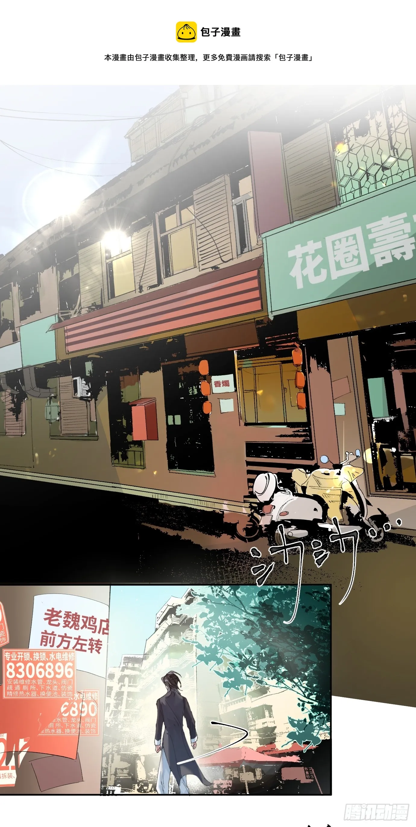 第21话下 长生 第1页