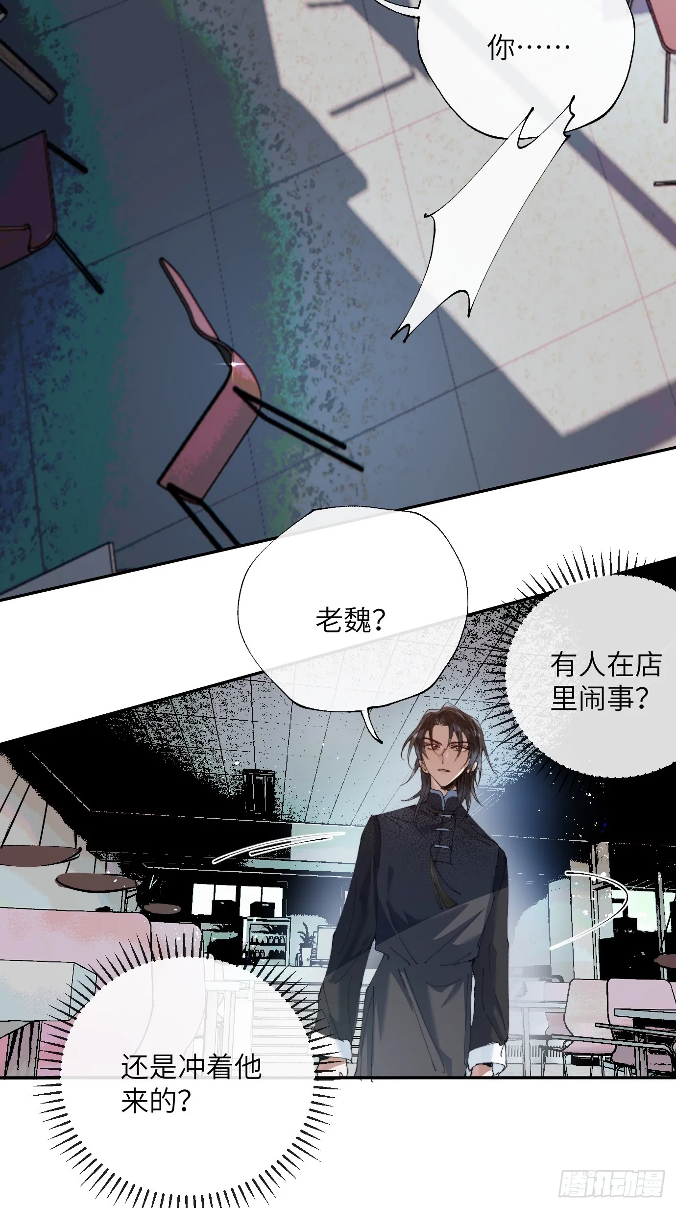 第21话下 长生 第3页