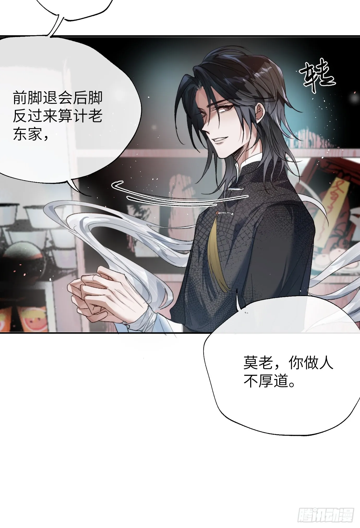 第21话下 长生 第11页