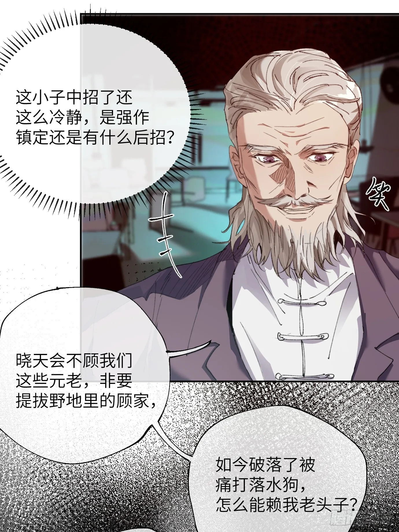 第21话下 长生 第12页