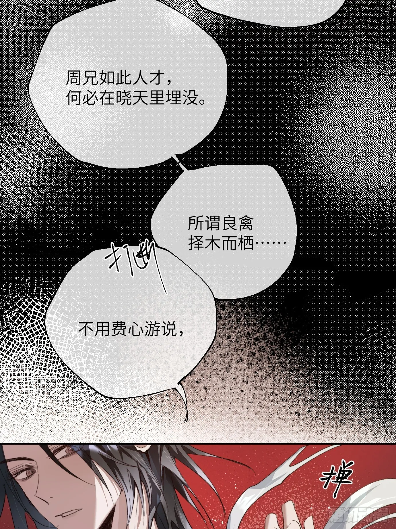 第21话下 长生 第13页