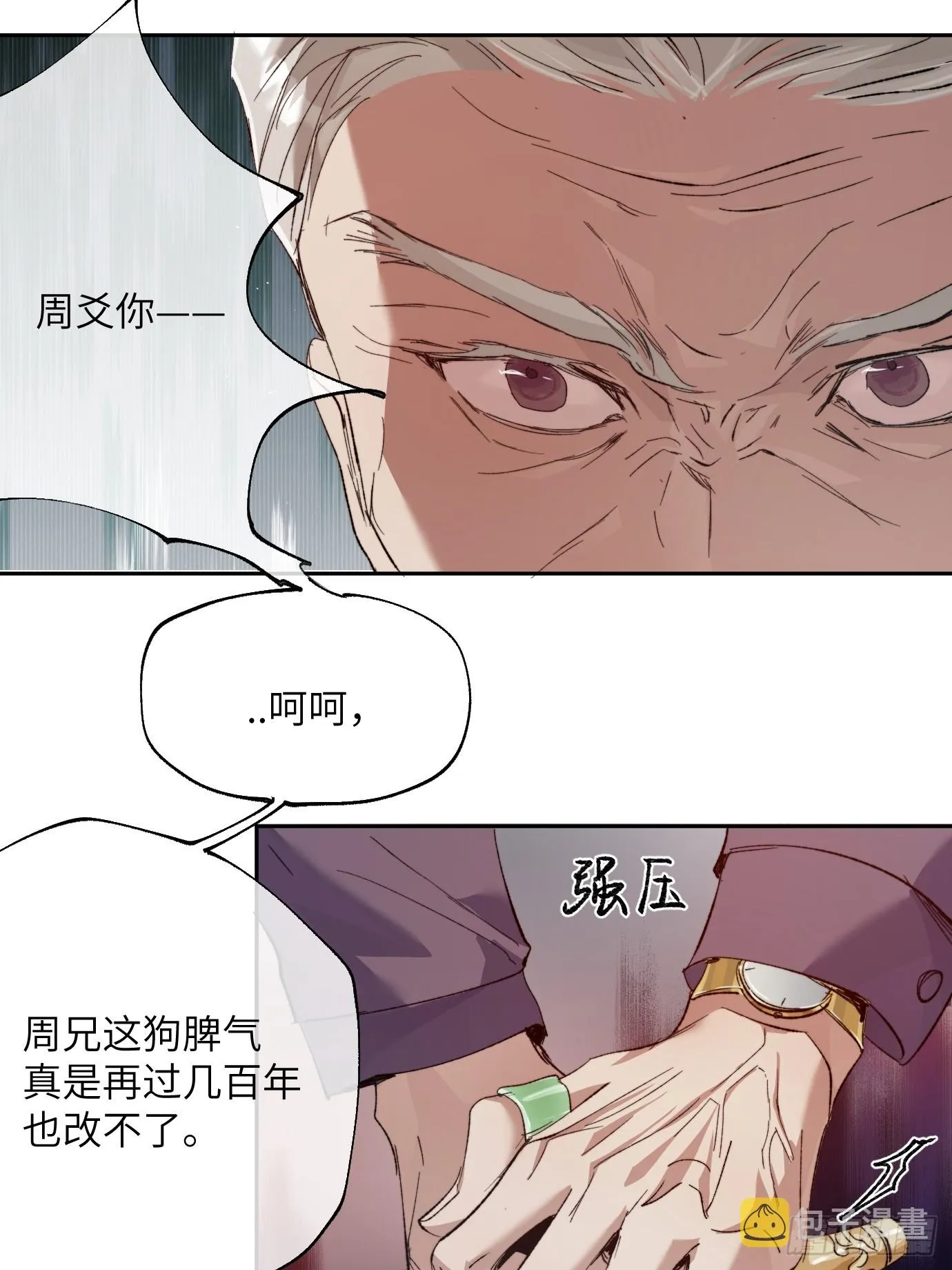 第21话下 长生 第15页