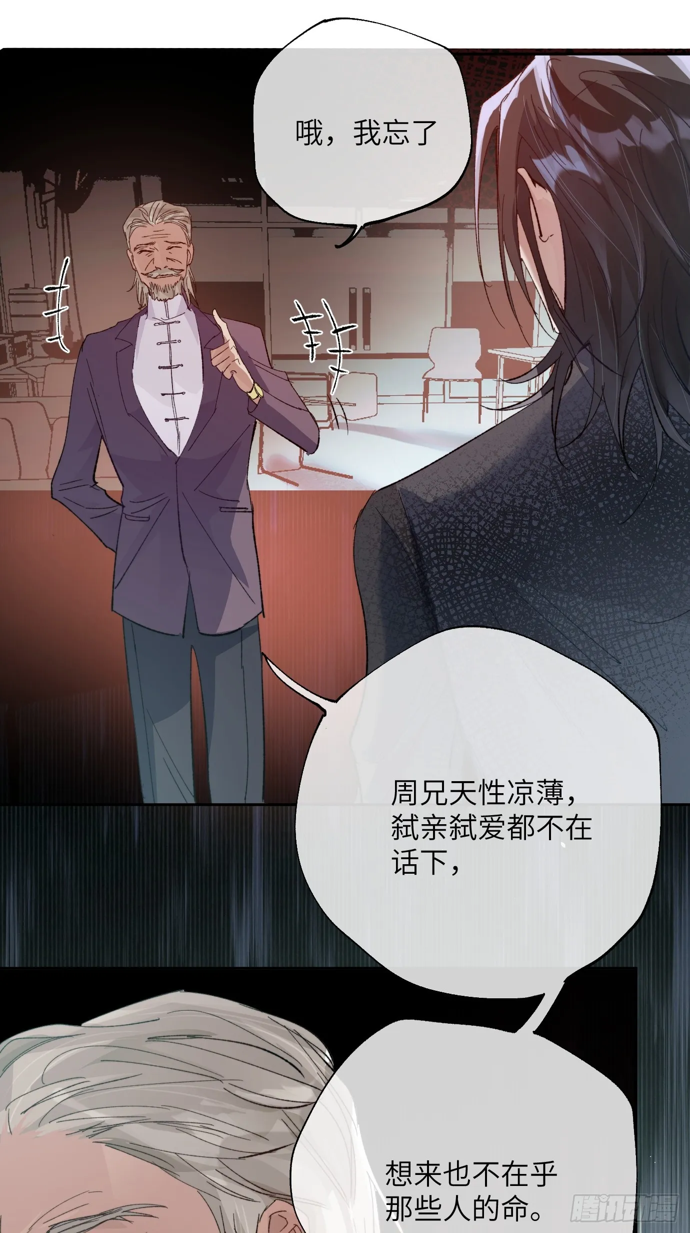 第21话下 长生 第18页