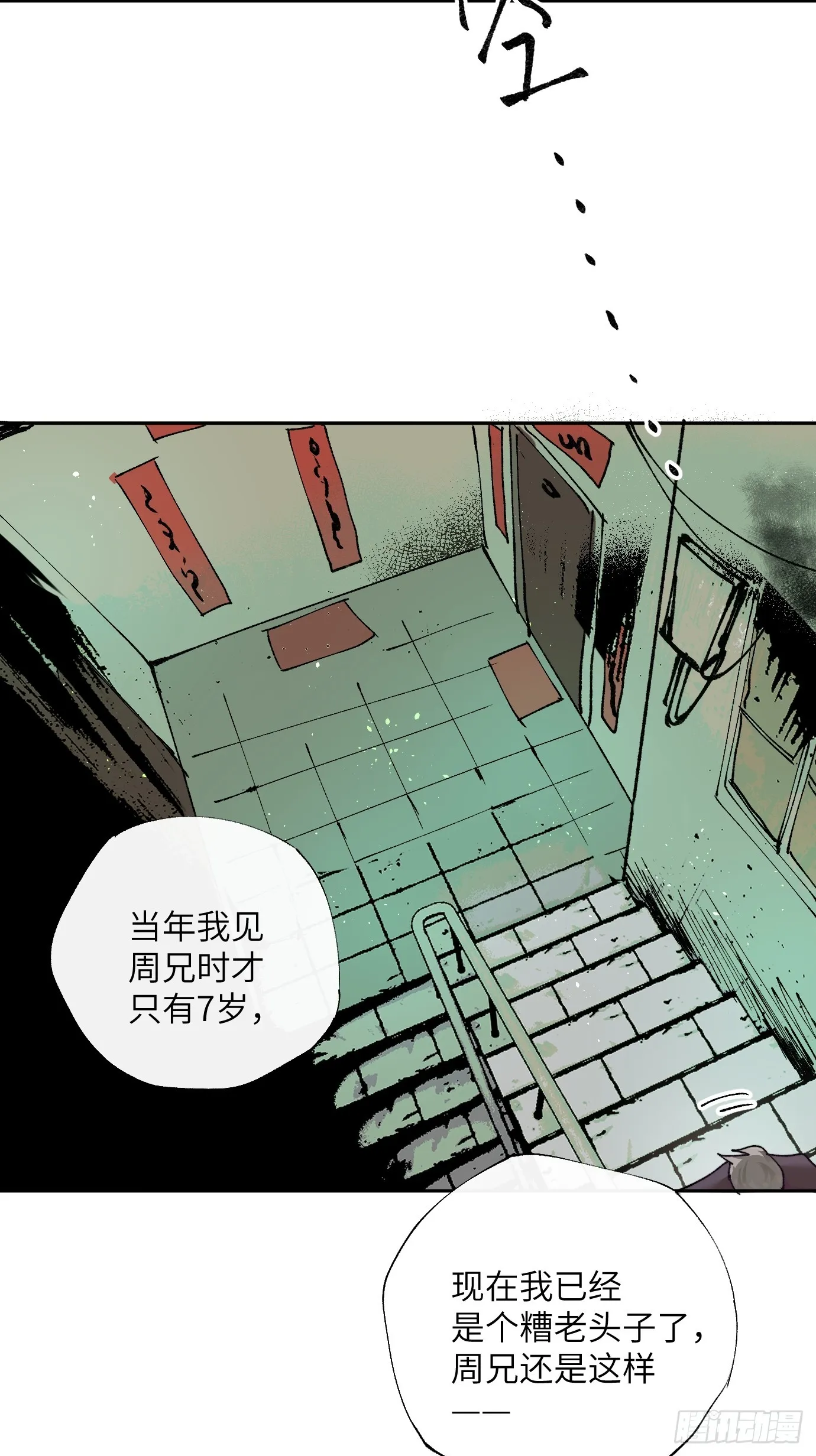 第22话 弃天之人 第3页