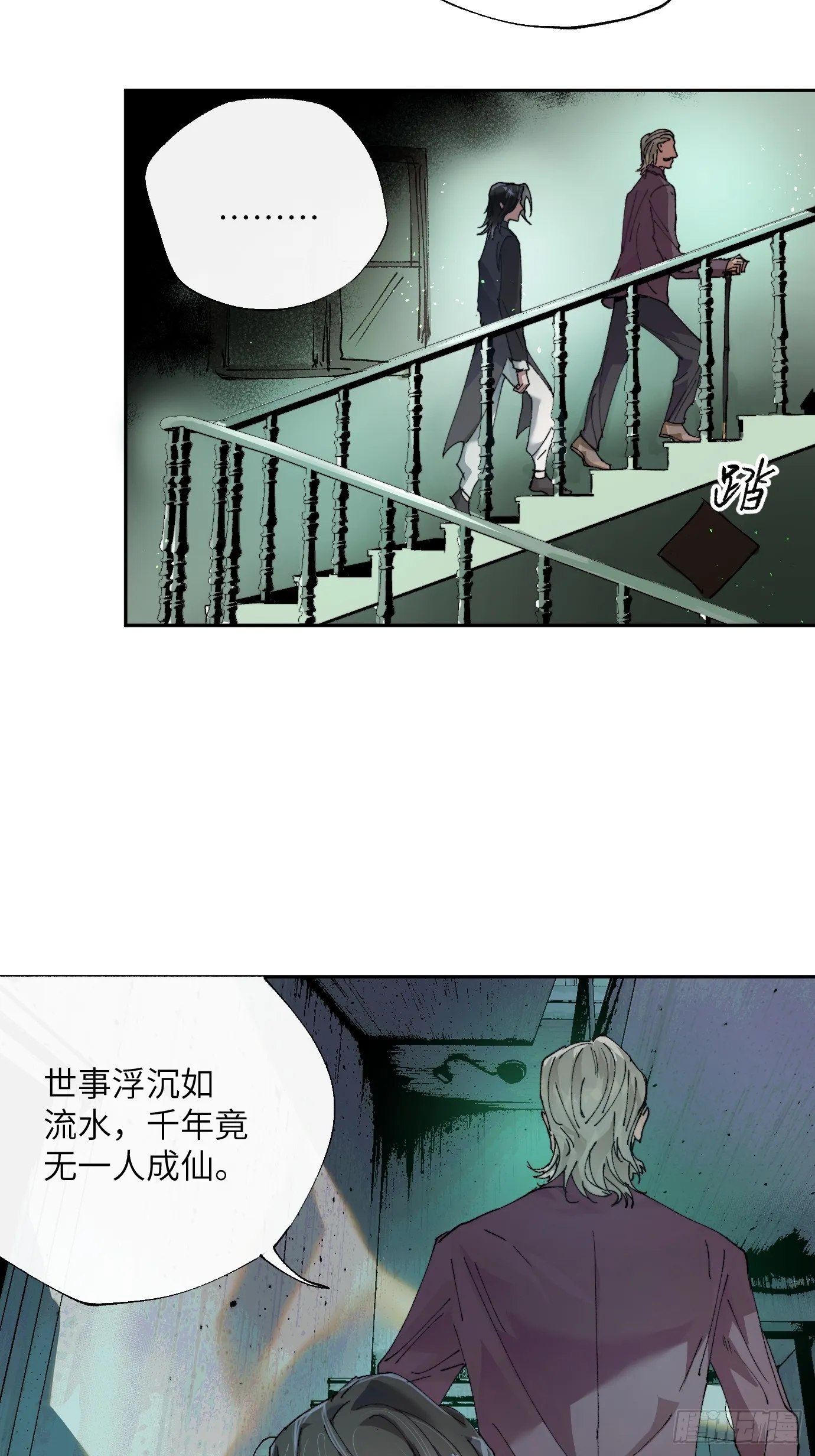 第22话 弃天之人 第4页