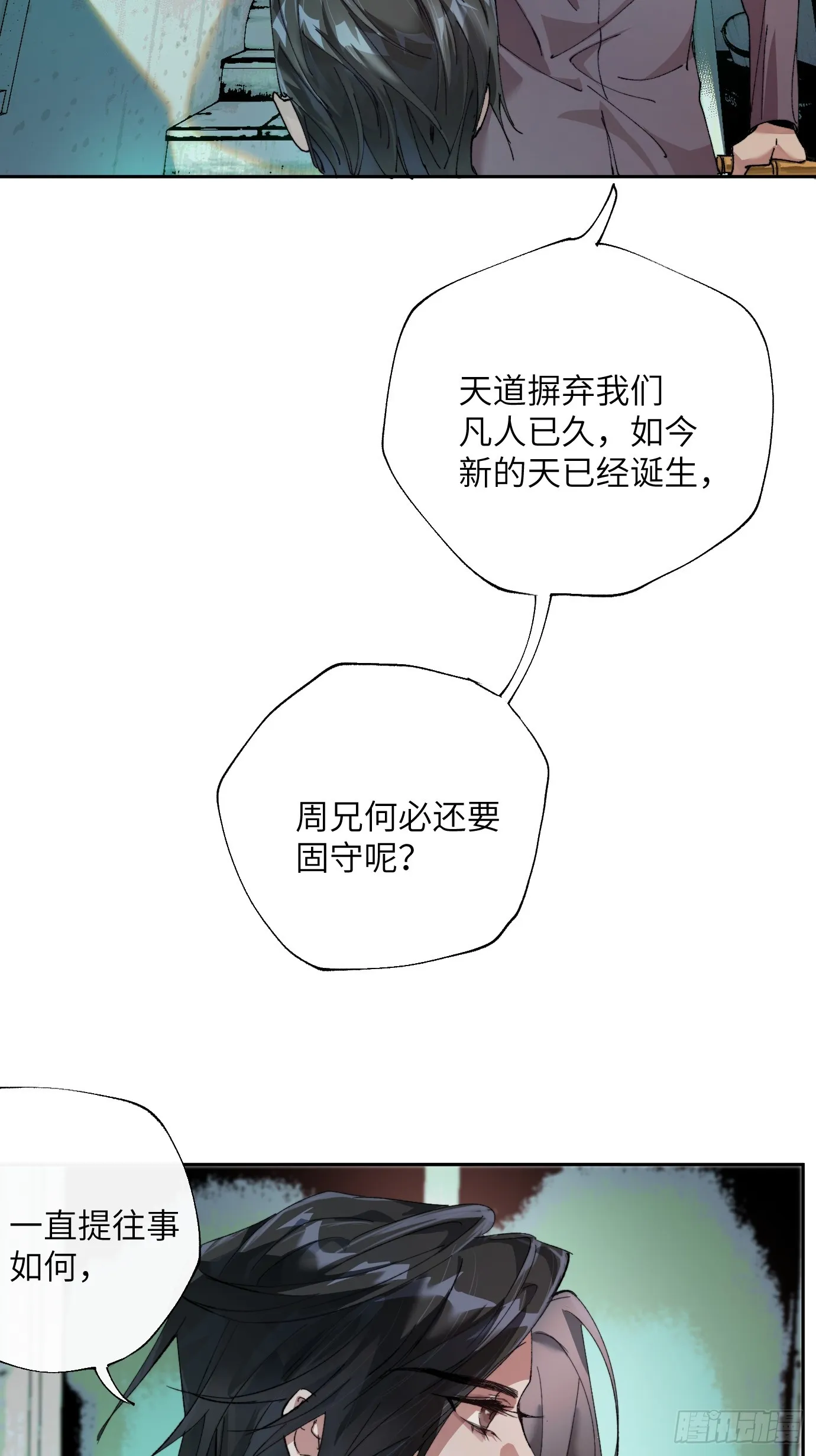 第22话 弃天之人 第5页