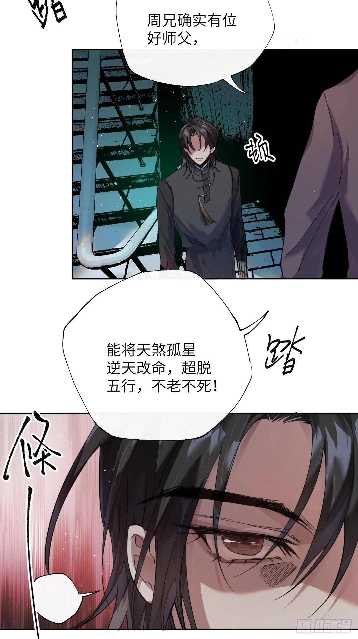 第22话 弃天之人 第7页