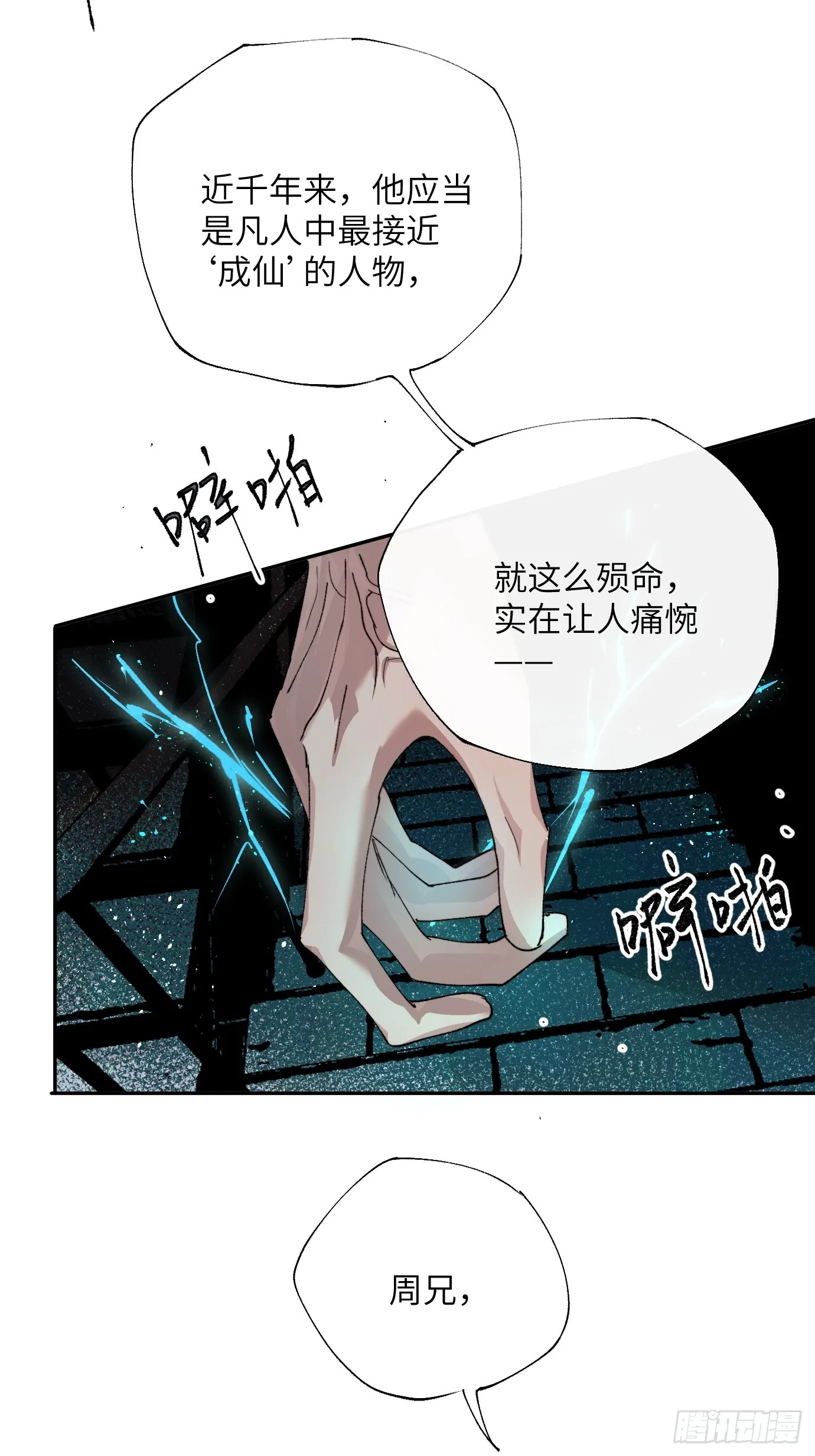 第22话 弃天之人 第8页