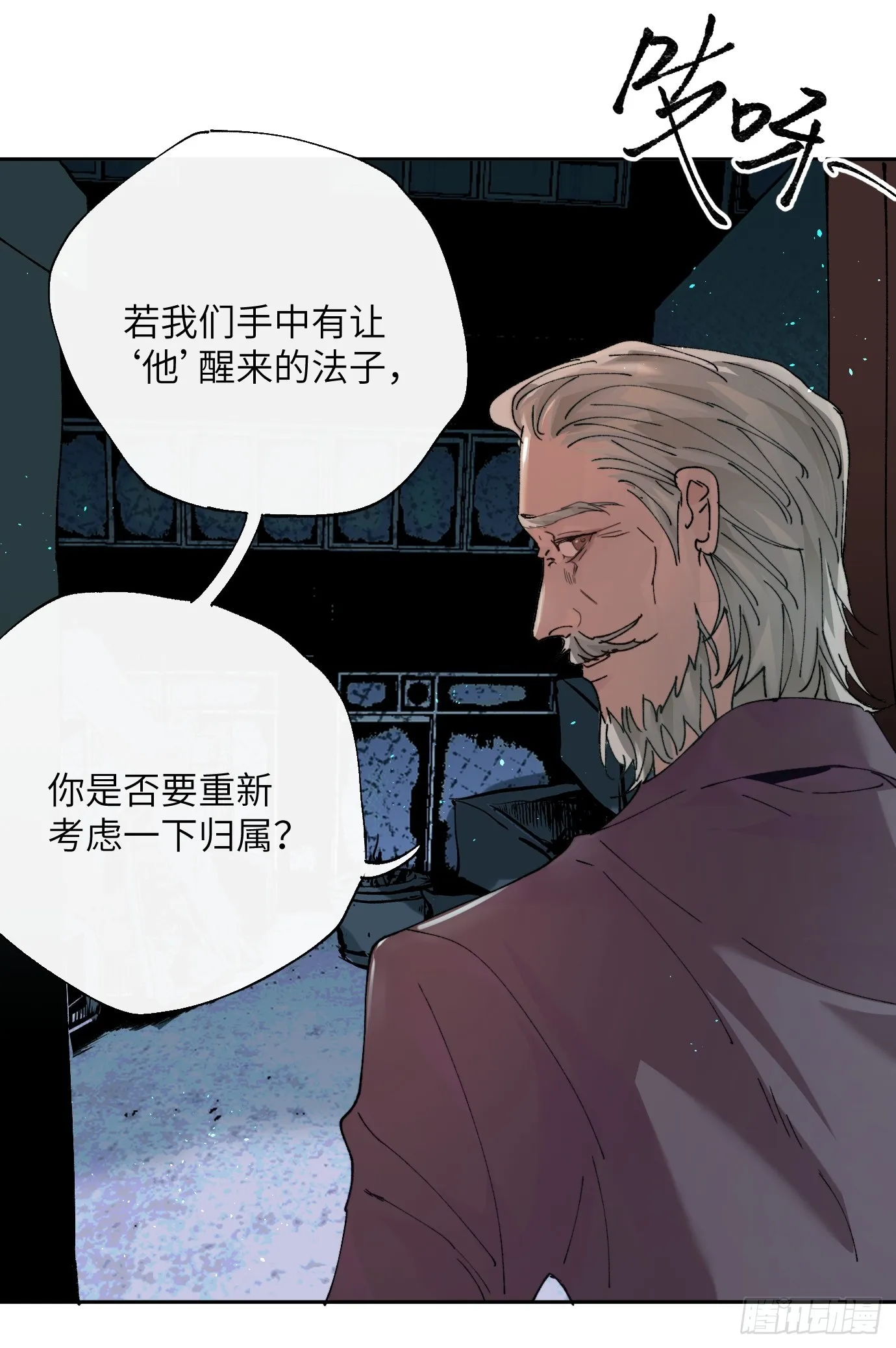 第22话 弃天之人 第9页