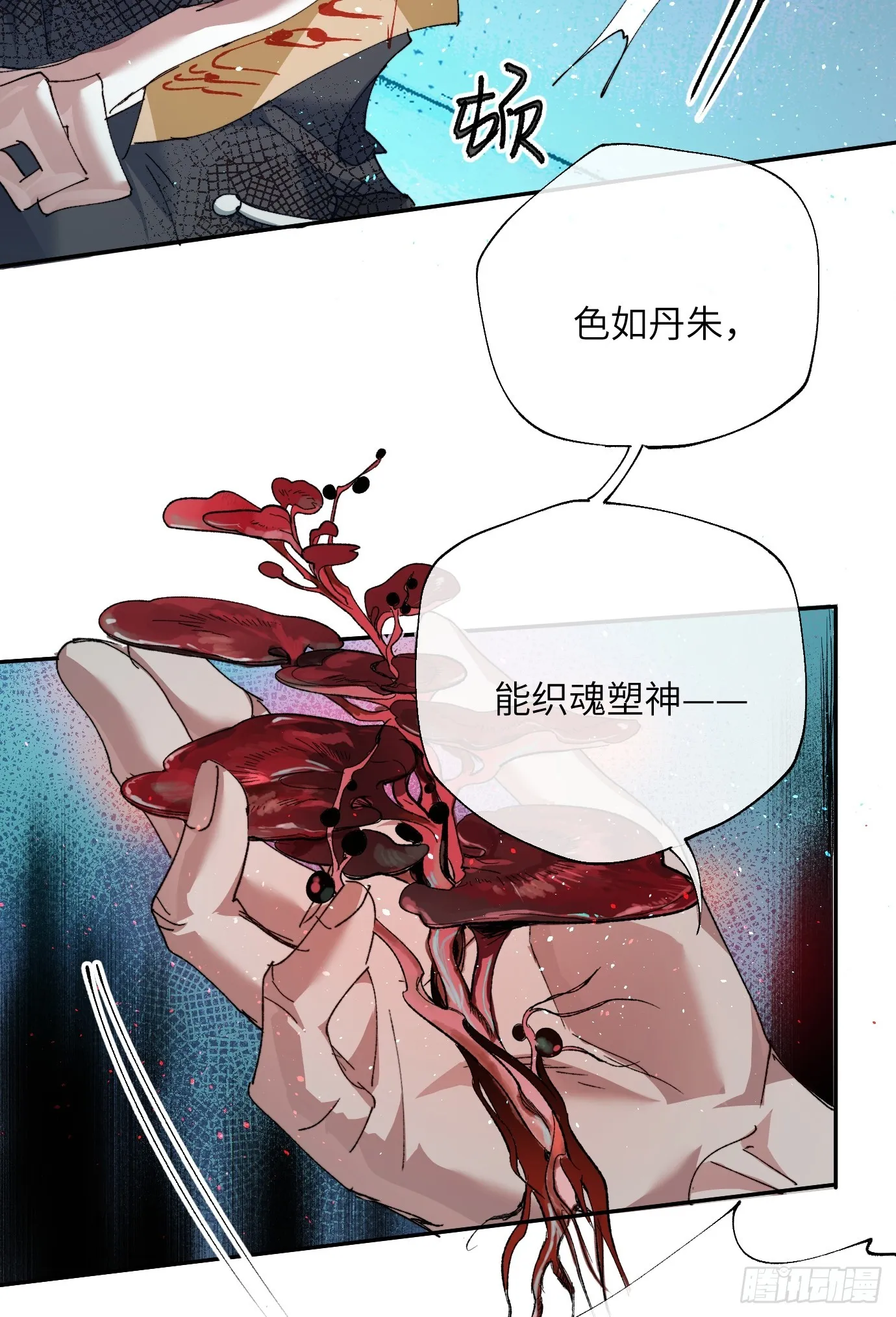 第22话 弃天之人 第16页