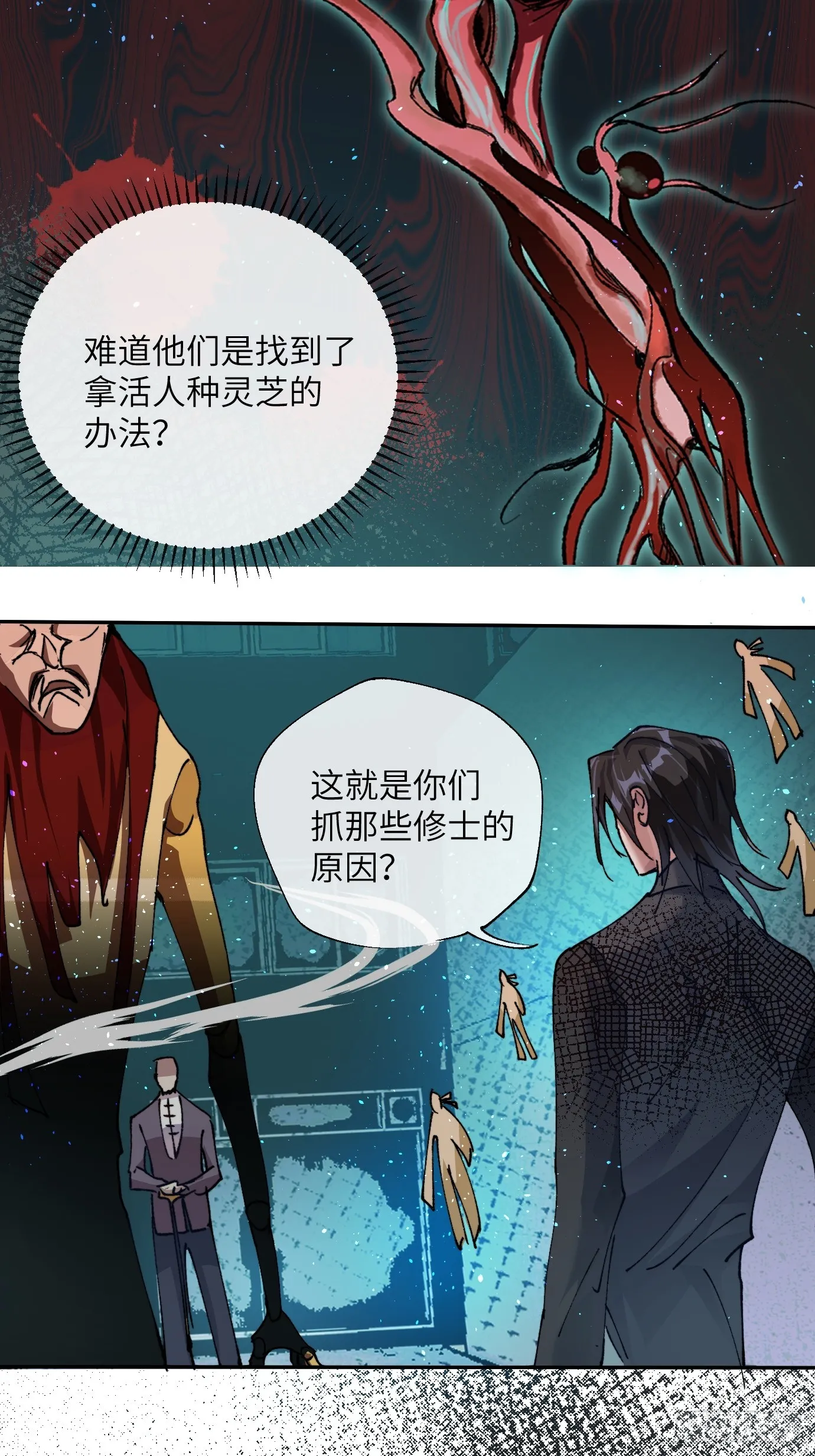 第22话 弃天之人 第18页
