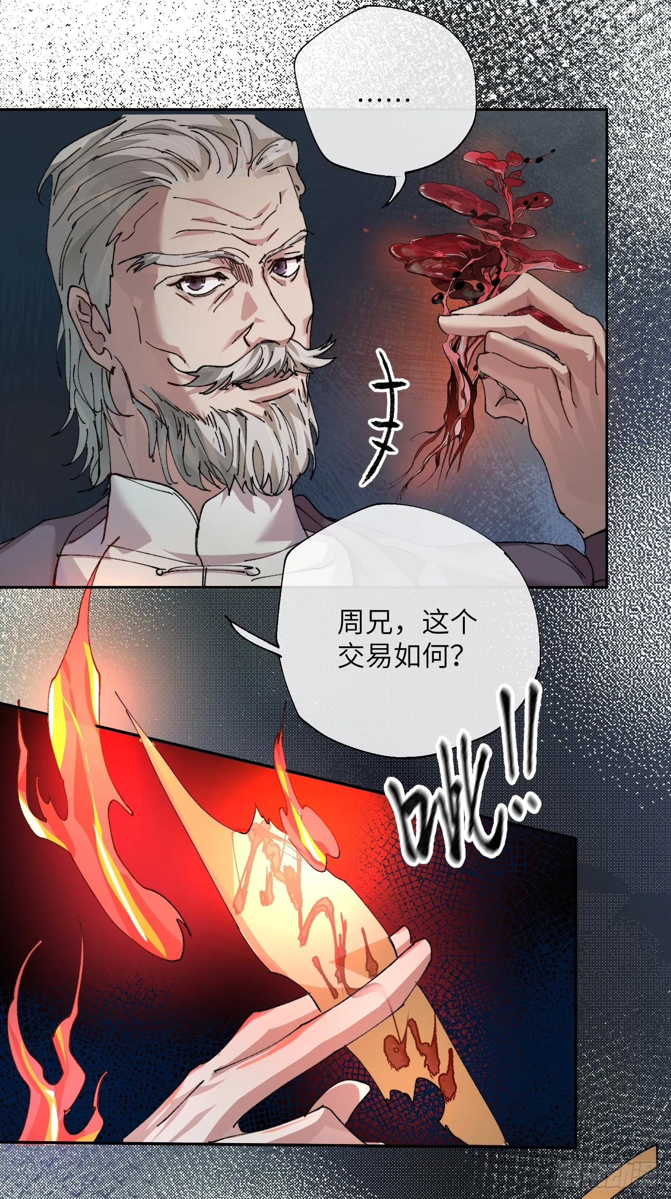 第22话 弃天之人 第19页