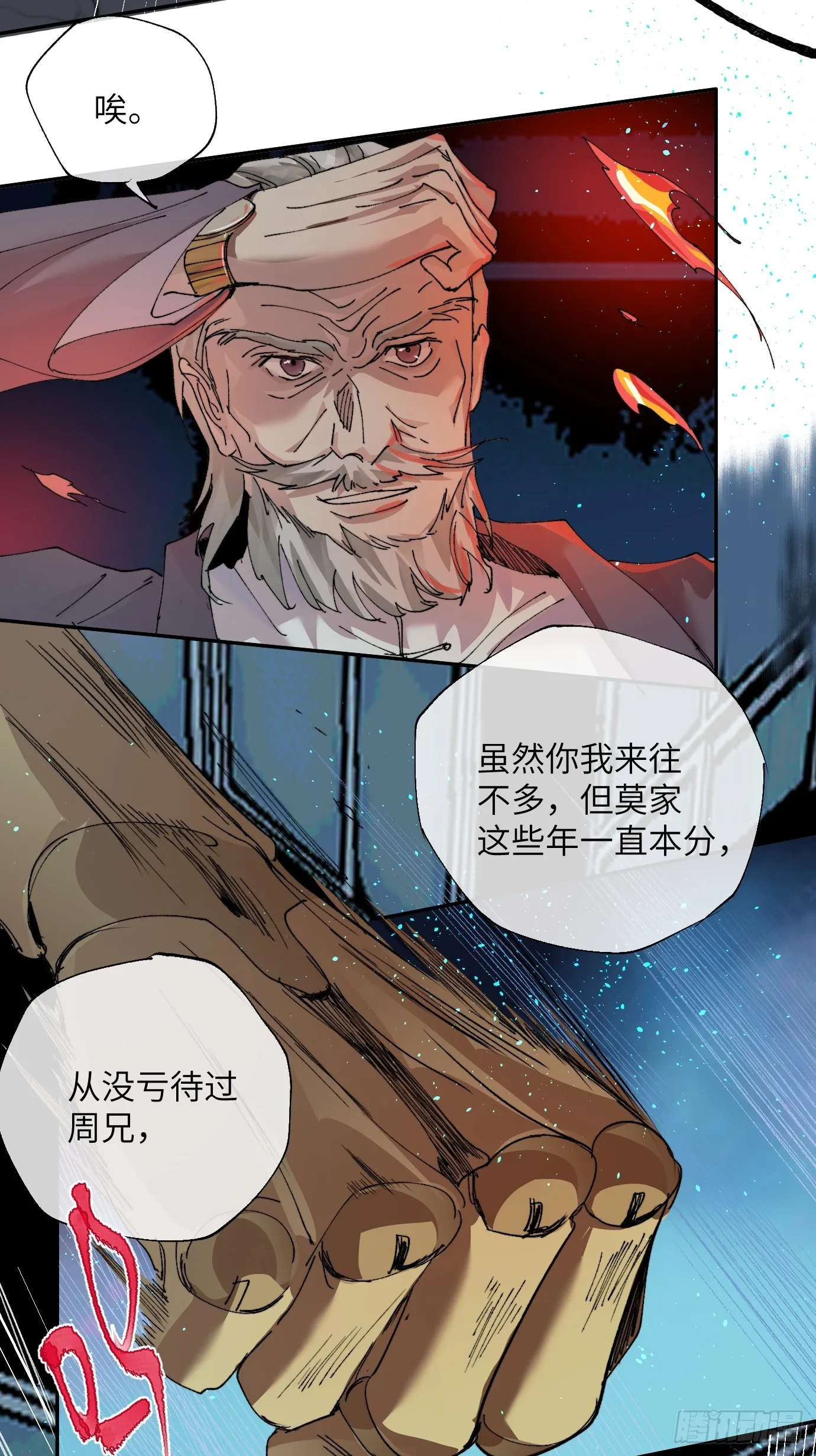 第22话 弃天之人 第22页
