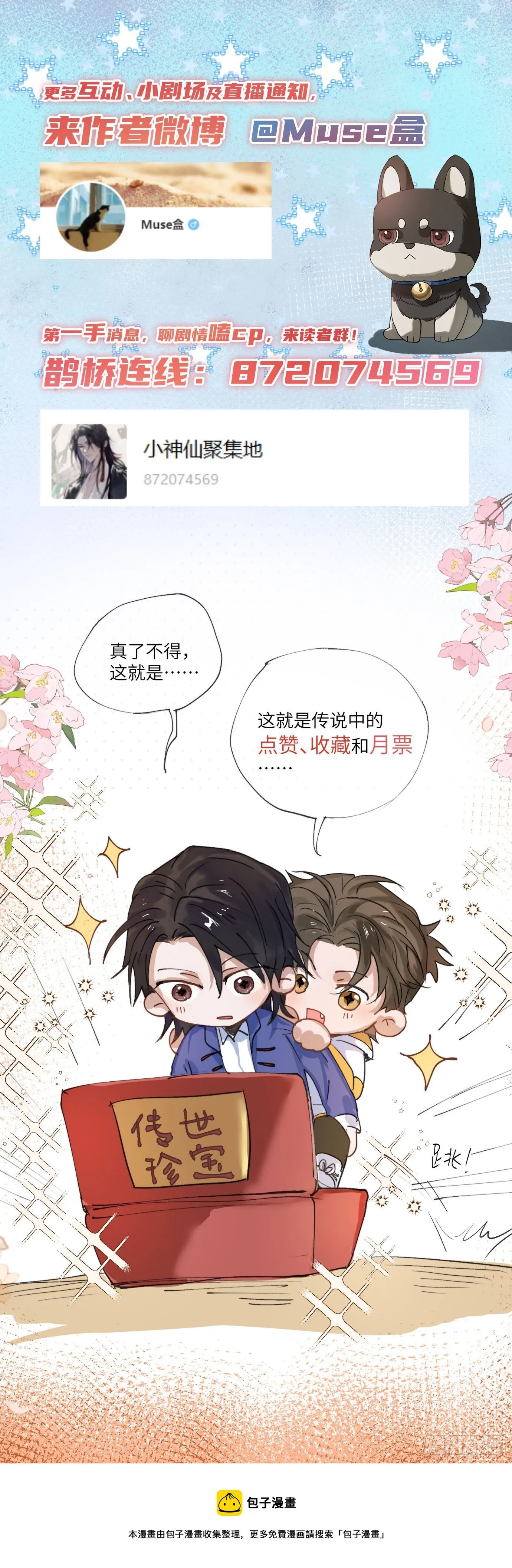第22话 弃天之人 第33页