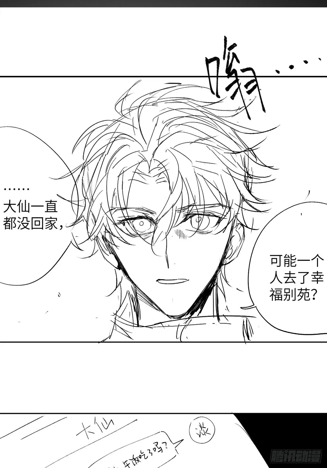 第23话 山雨欲来 第23页