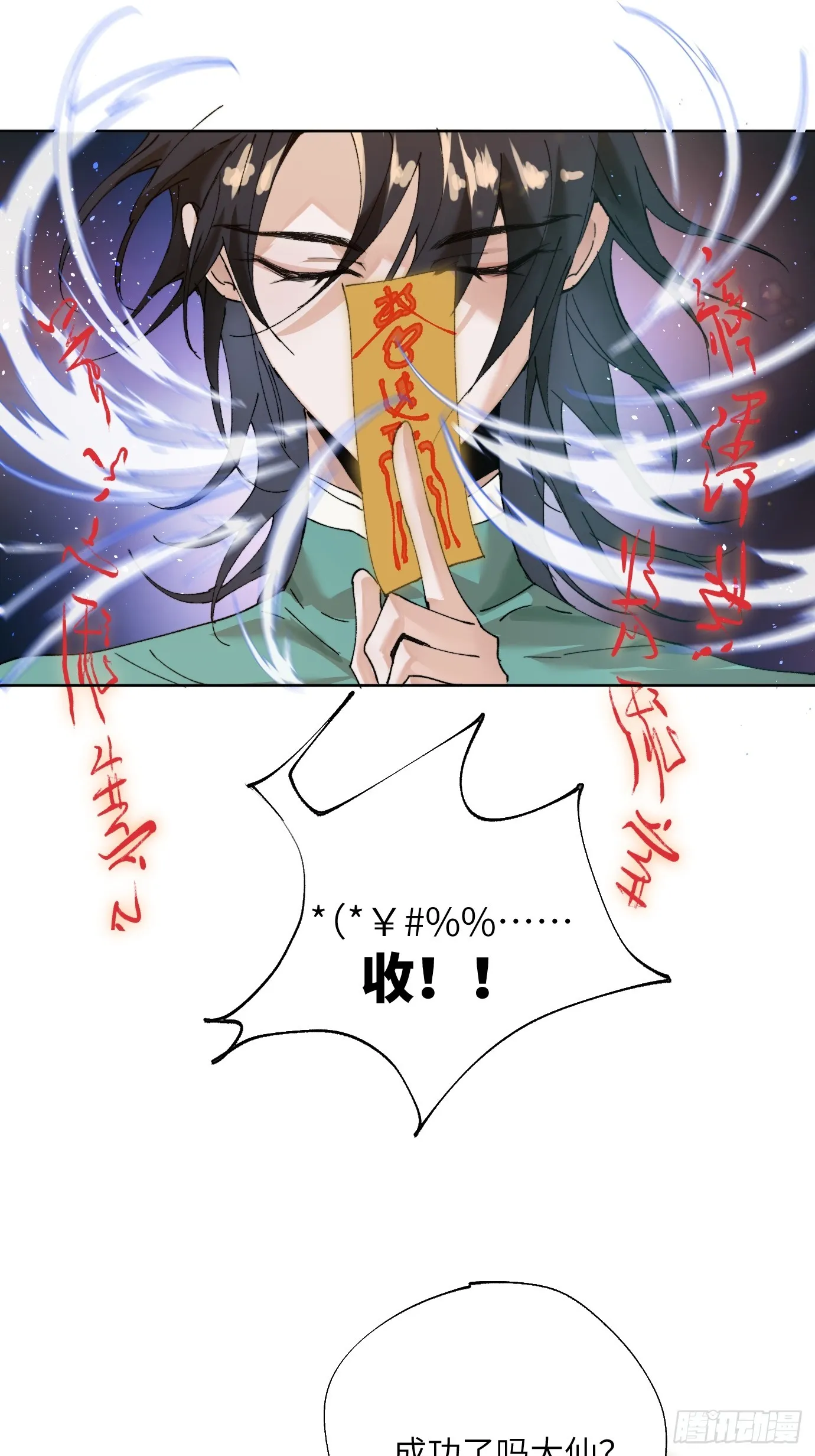 番外：来自兔兔的神秘邀约 第2页
