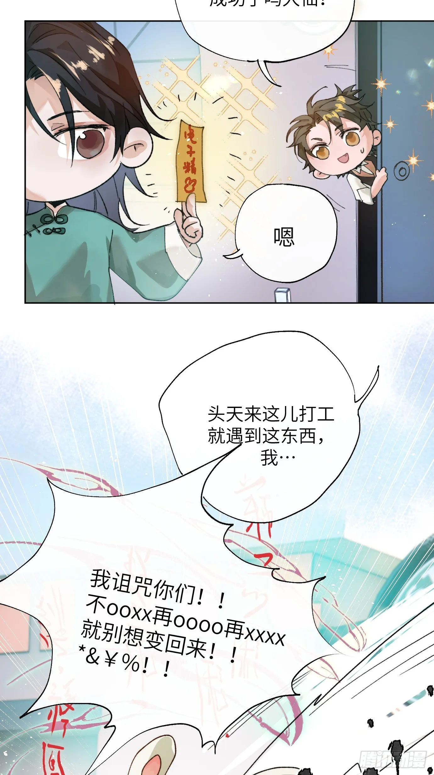 番外：来自兔兔的神秘邀约 第3页