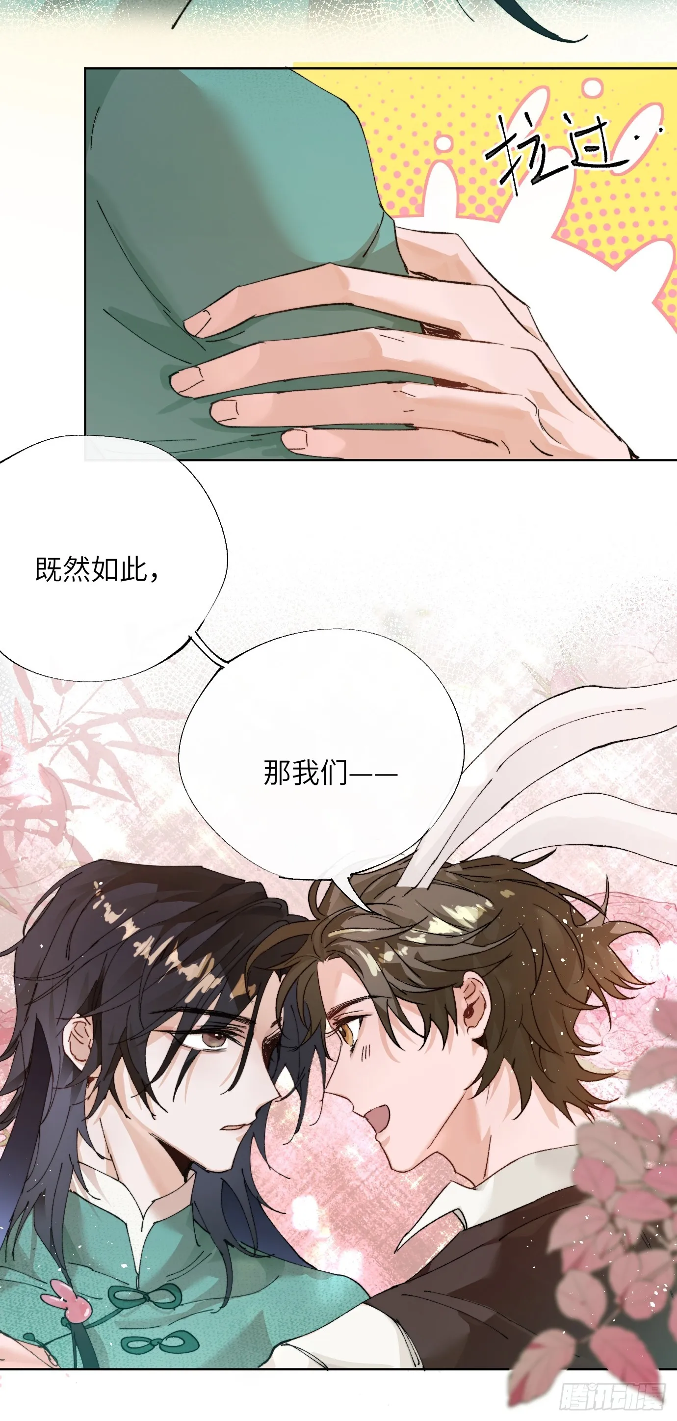 番外：来自兔兔的神秘邀约 第8页