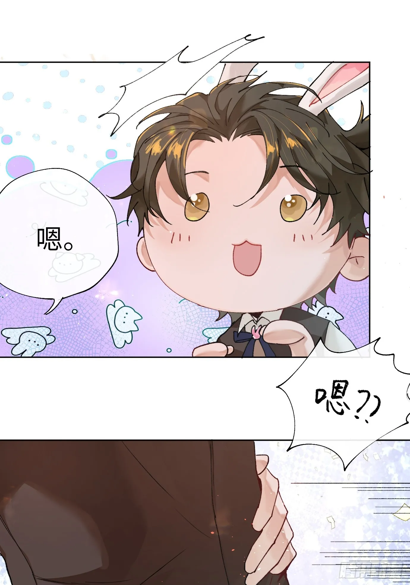 番外：来自兔兔的神秘邀约 第9页