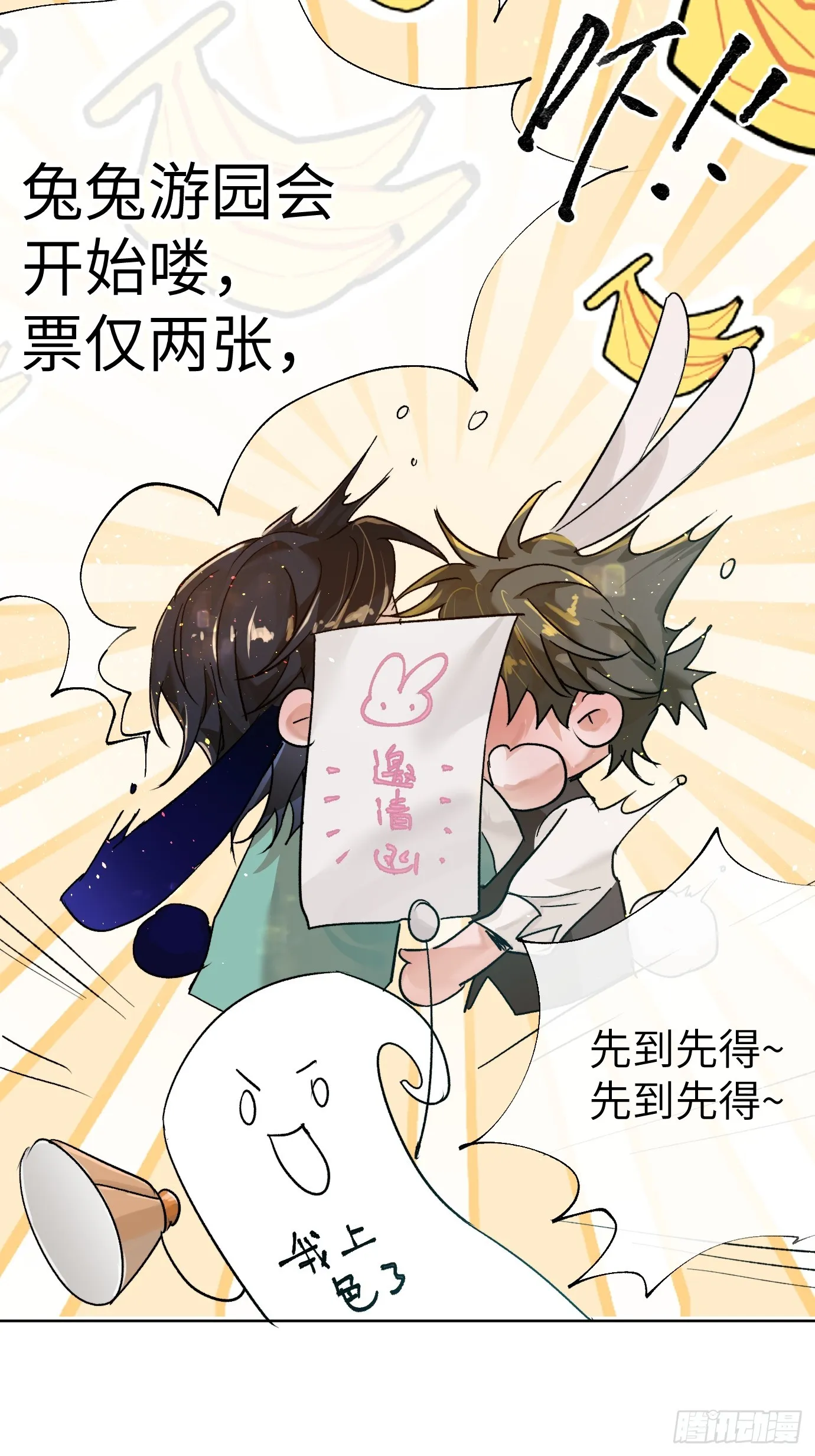 番外：来自兔兔的神秘邀约 第13页