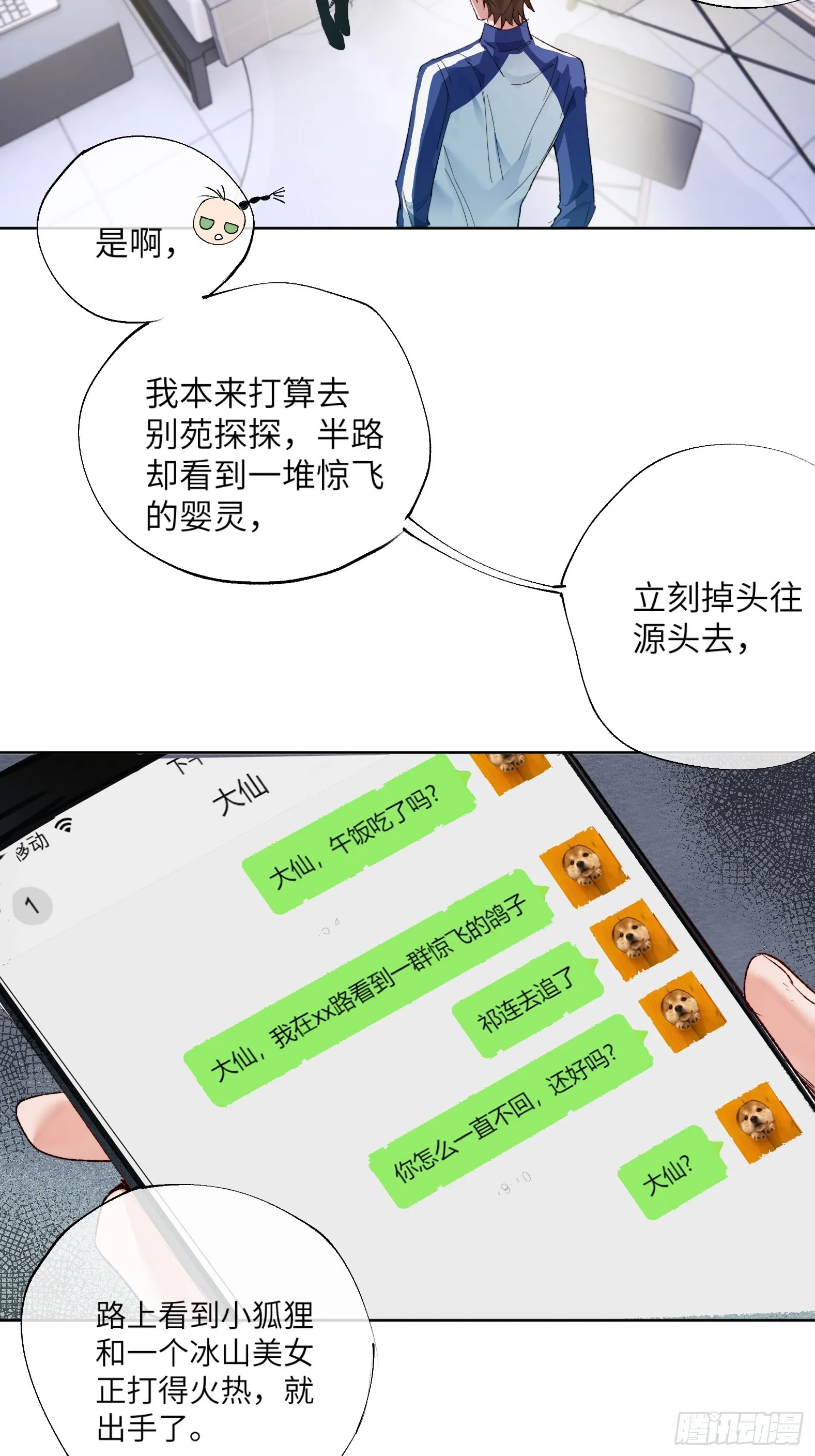 第24话 夜探 第3页