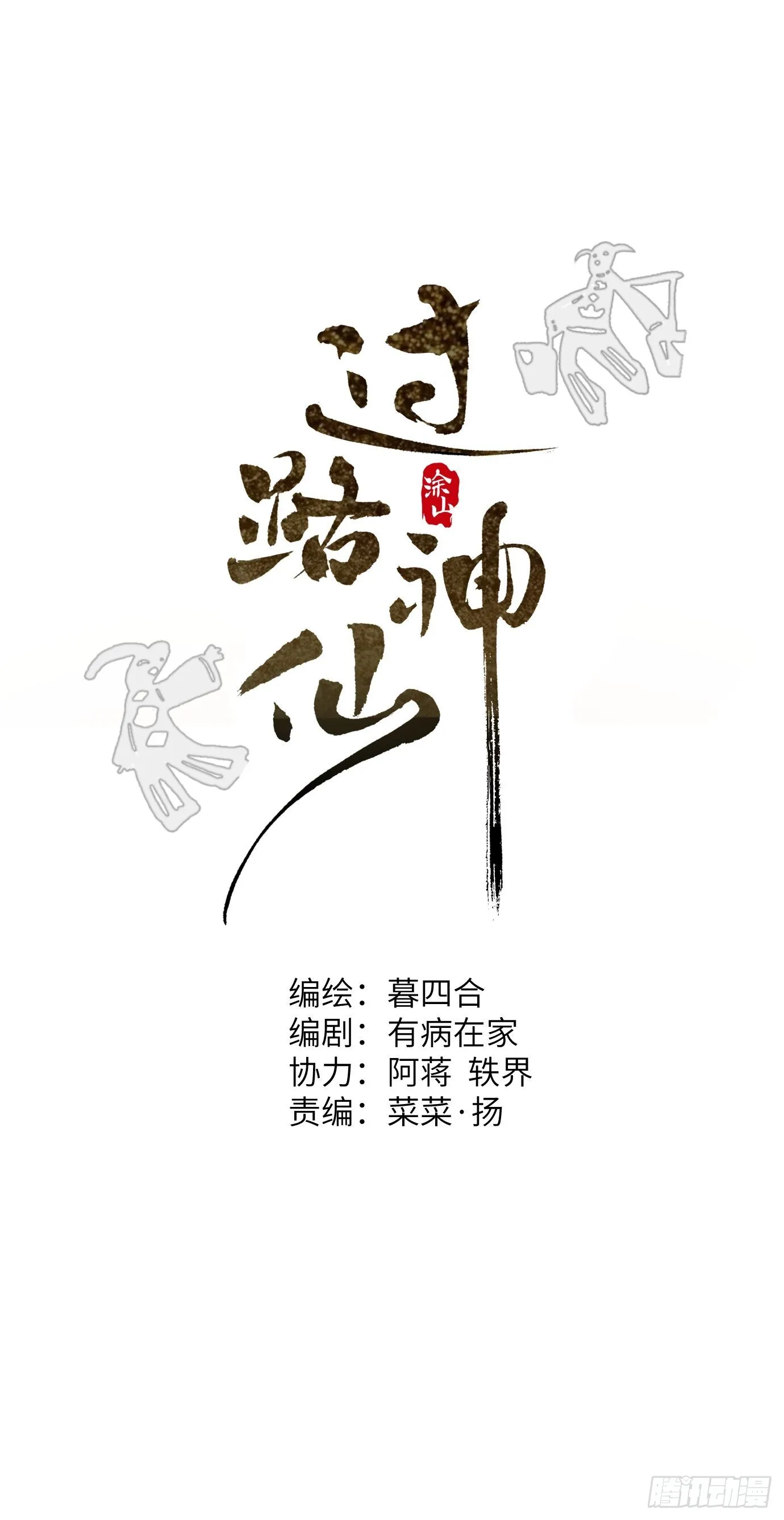 第24话 夜探 第5页