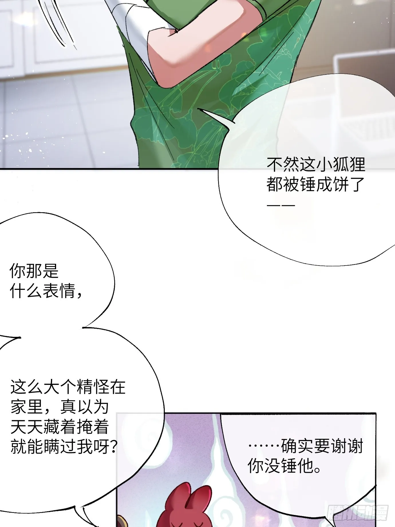 第24话 夜探 第7页