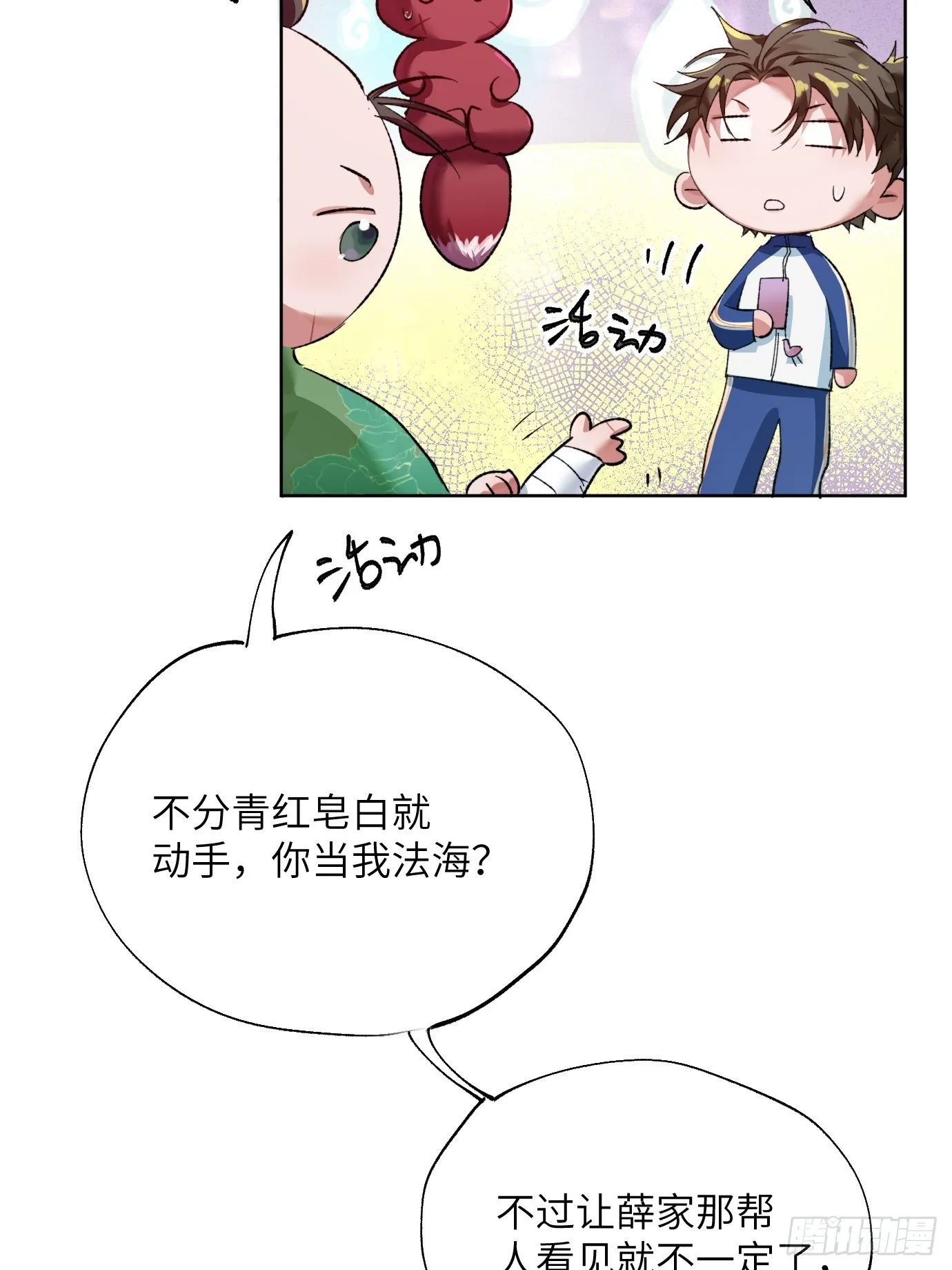 第24话 夜探 第8页
