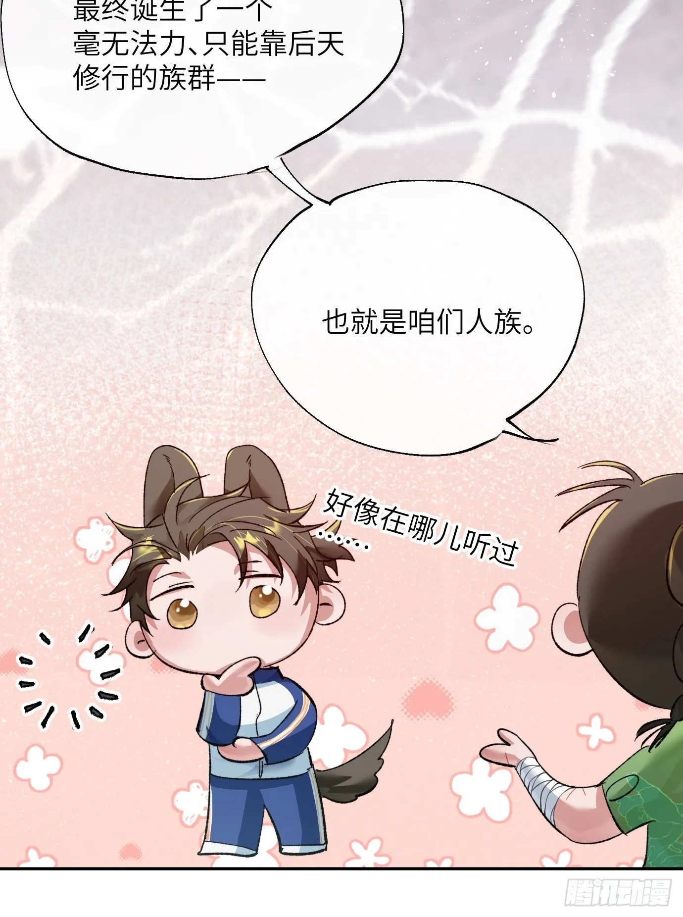 第24话 夜探 第15页
