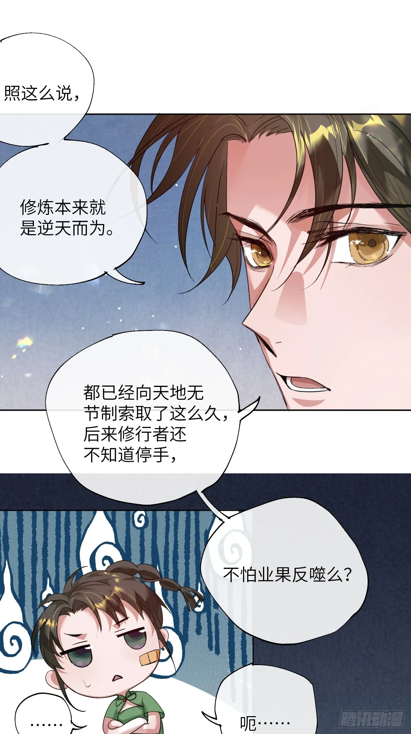 第24话 夜探 第16页